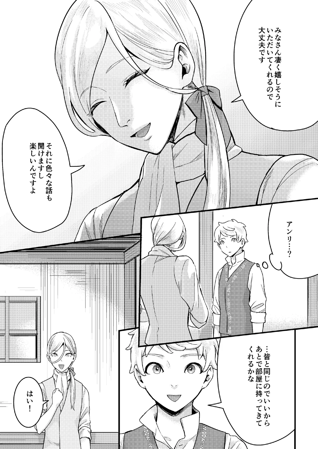 フットマンの悩みごと page 7 full