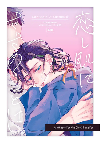 [321 (Mitsui)] Koishi Hada ni Sasanuku Koto Ha | A Whisper For the One I Long For (Touken Ranbu) [English] [mayabird] cover