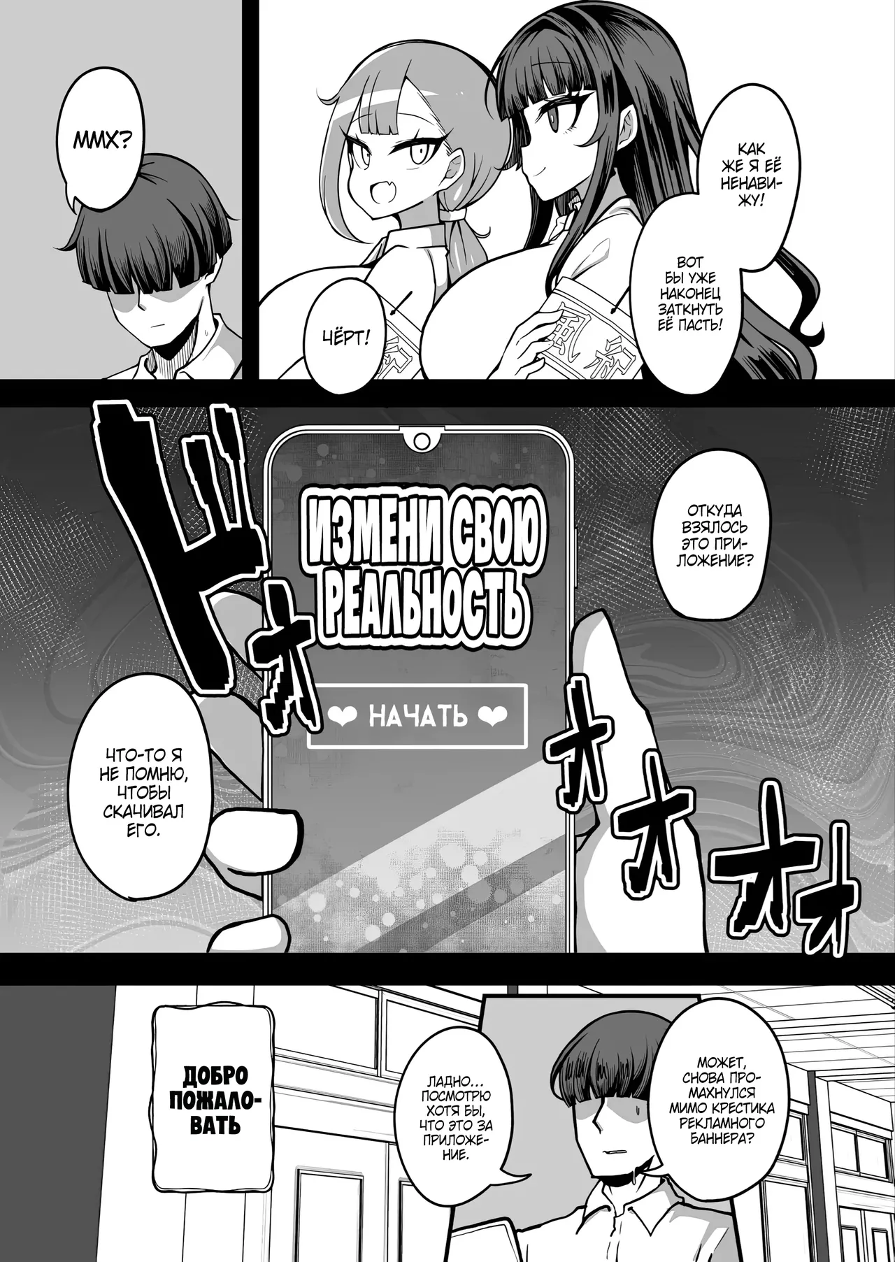 Kaihen Cheat Appli de Sukihoudai Shimakuru Hanashi / Чит-код на реальность: История о тотальном беспределе page 4 full