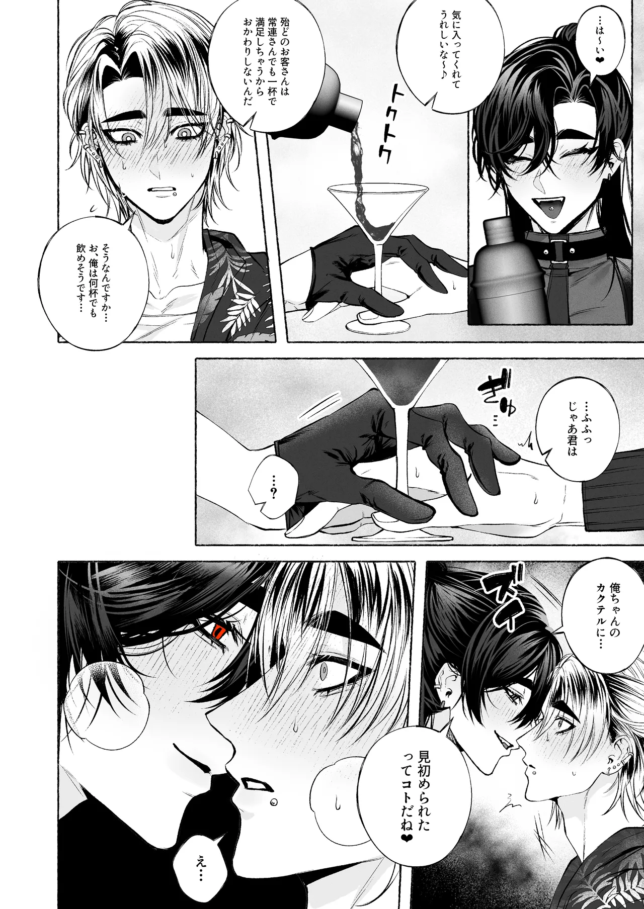 BARTENOVERDOSE～ギャルバーテンダーの筆下ろし♡～ page 11 full