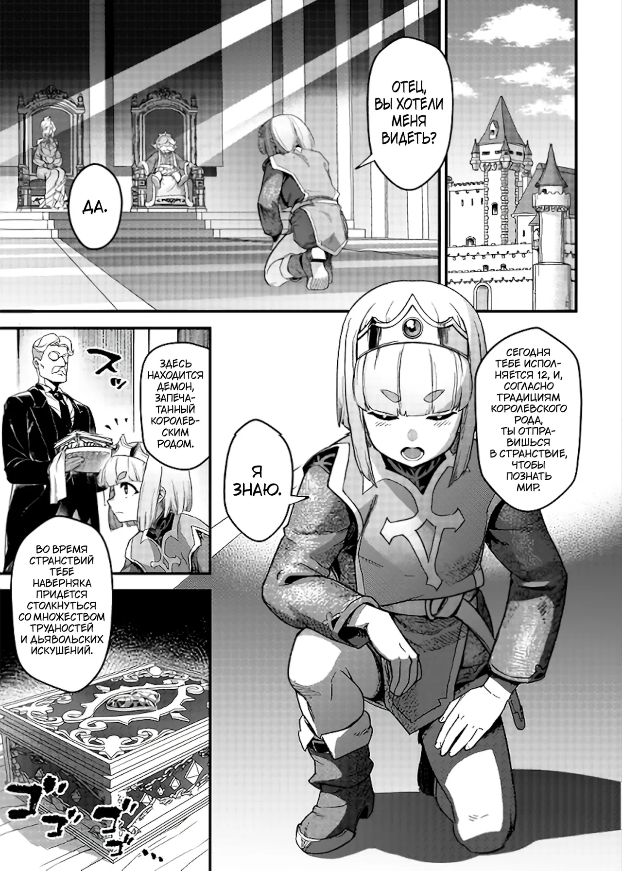 Junan no Ōji to Taida no Akuma -Daiyon-- Esshell Tales 04 The Little Prince page 5 full