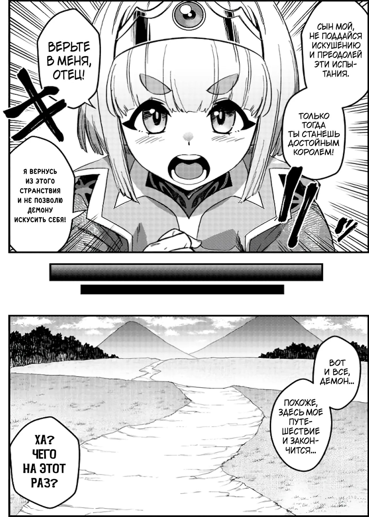 Junan no Ōji to Taida no Akuma -Daiyon-- Esshell Tales 04 The Little Prince page 6 full