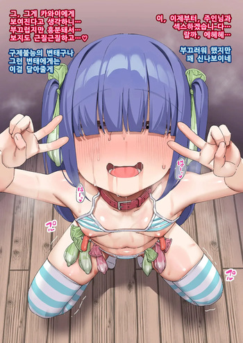 [Isenori] Inki na Imouto o "Kyouiku" shite Kairaku Chuudoku no Nikubenki ni suru 28 [Korean] cover