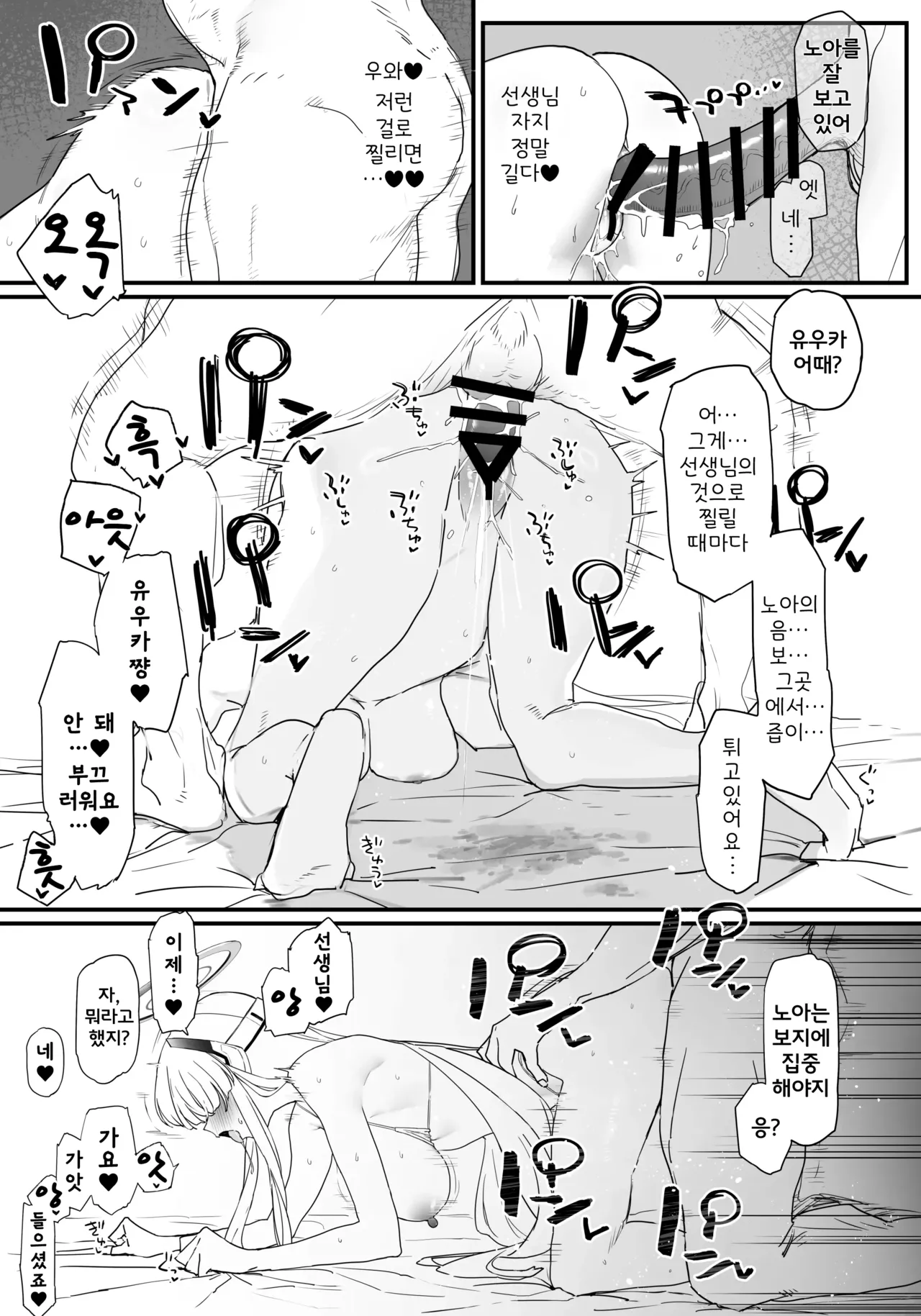 Yuuka-chan to Noa-chan to Ichaicha Suru Hon | 유우카 쨩과 노아 쨩과 꽁냥꽁냥 하는 책 page 9 full