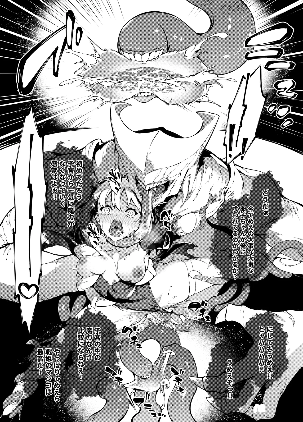 Shinki otoshi ◆ ma o haramu otome ◆ page 12 full