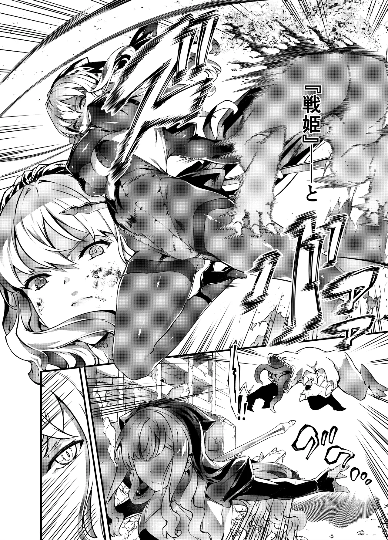 Shinki otoshi ◆ ma o haramu otome ◆ page 5 full