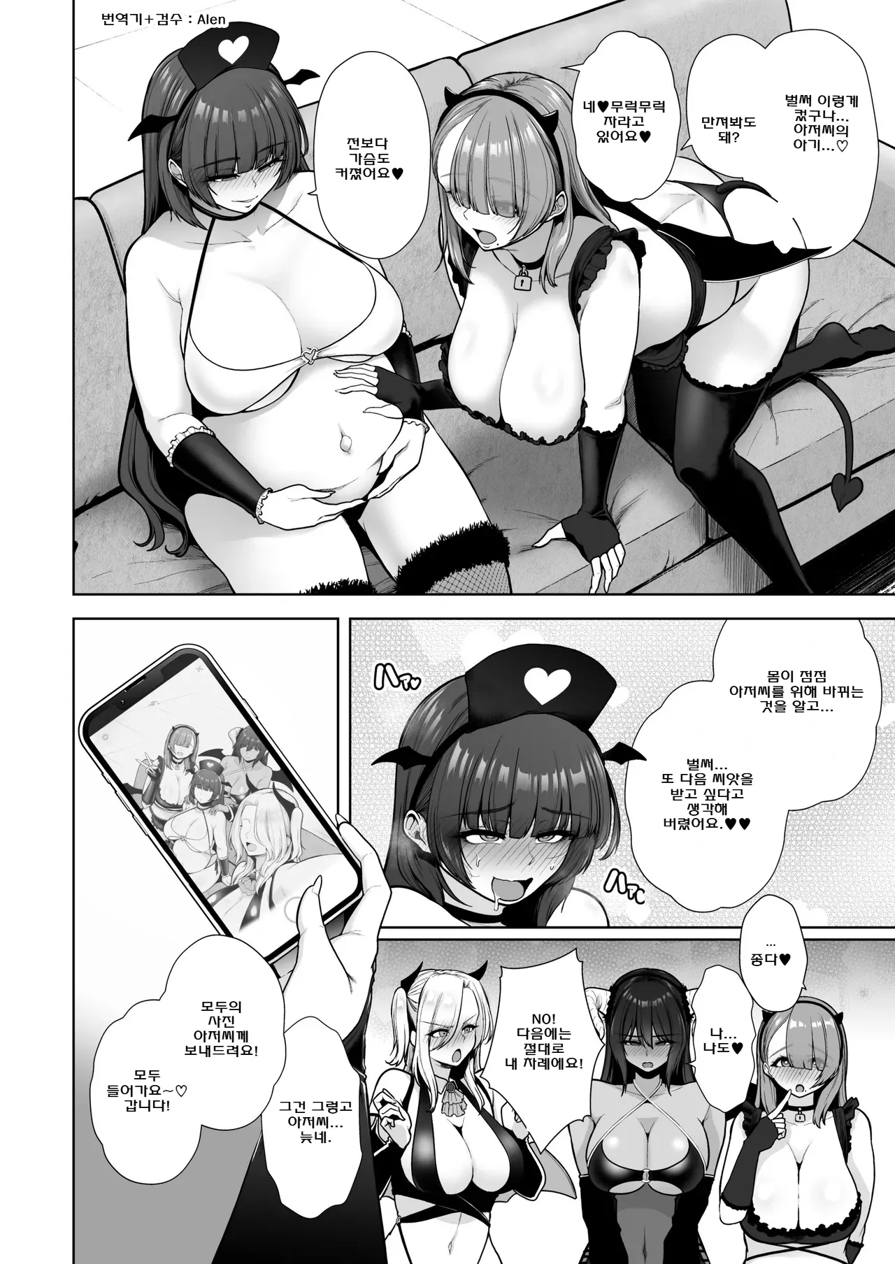 Kuiarashi, -Juujun Maso Mesu Layer o Ryousan suru Houhou. - Epilogue page 1 full