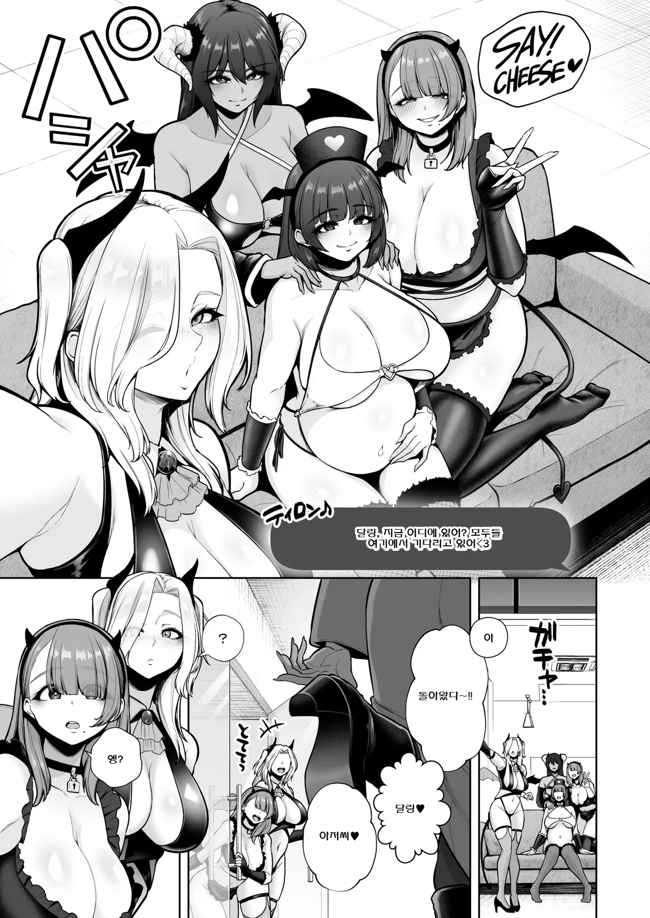 Kuiarashi, -Juujun Maso Mesu Layer o Ryousan suru Houhou. - Epilogue page 2 full