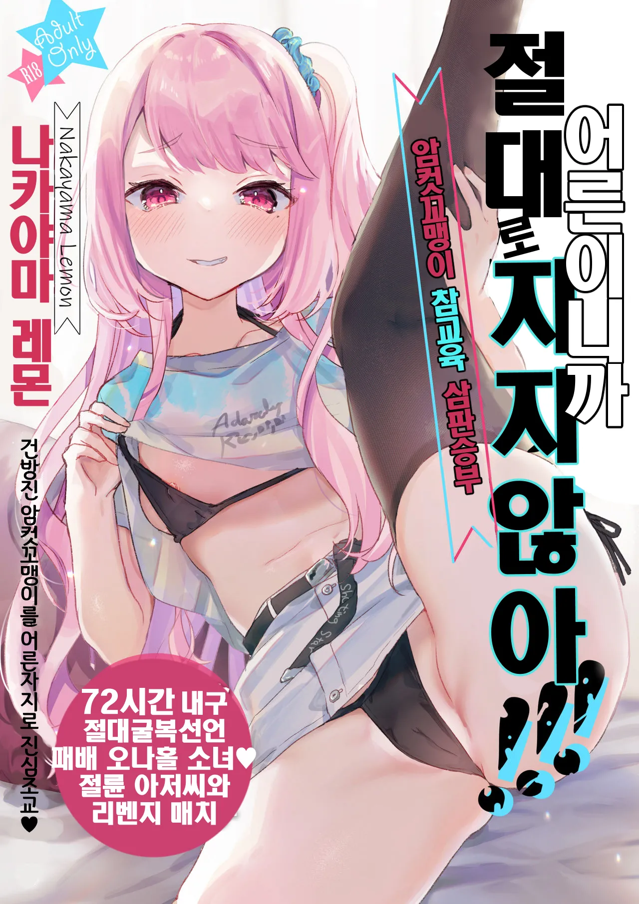 Otona Dakara Zettai ni Makenai!!!  I'm an Adult, so I'll Never Lose!!! page 1 full