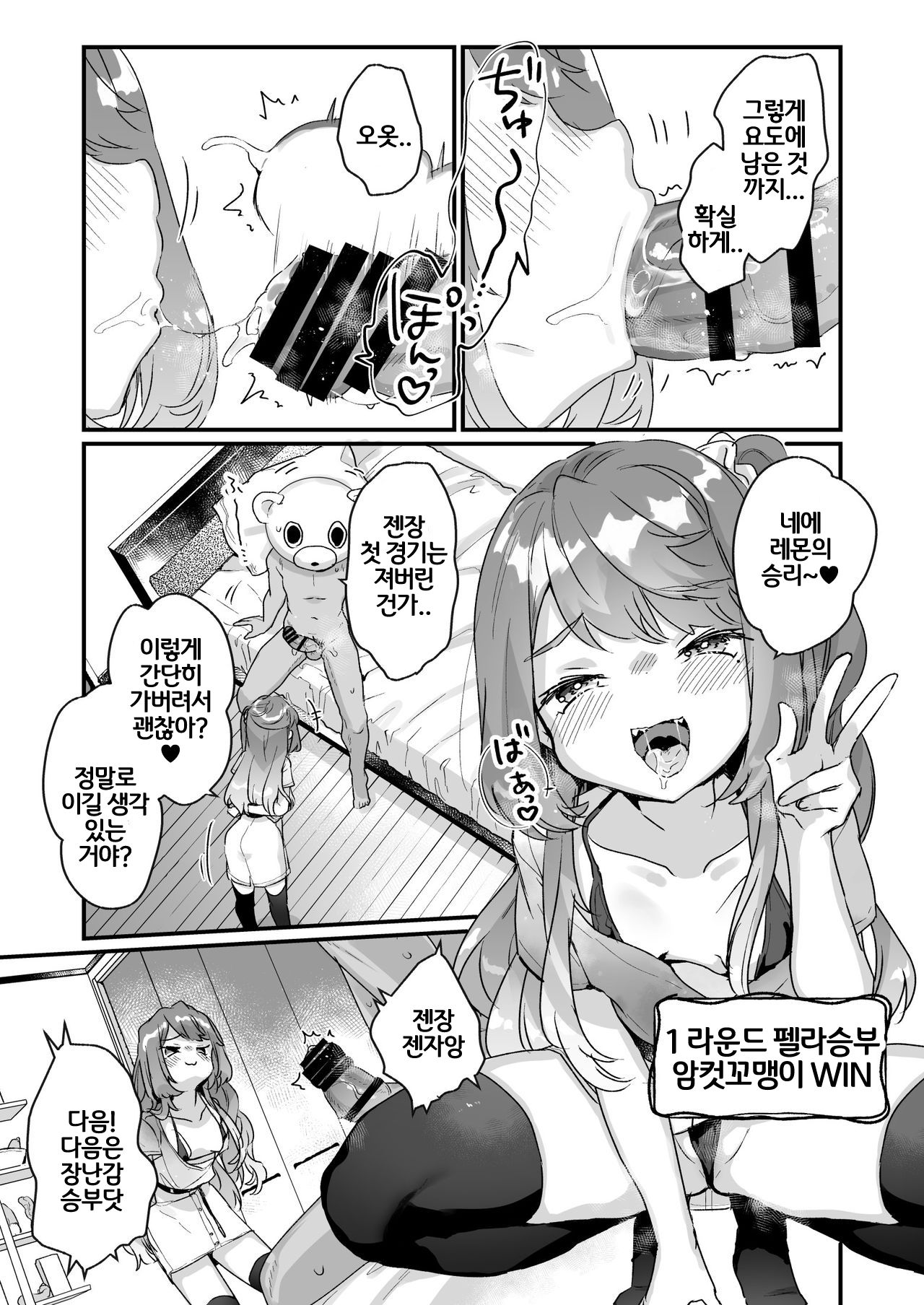 Otona Dakara Zettai ni Makenai!!!  I'm an Adult, so I'll Never Lose!!! page 11 full