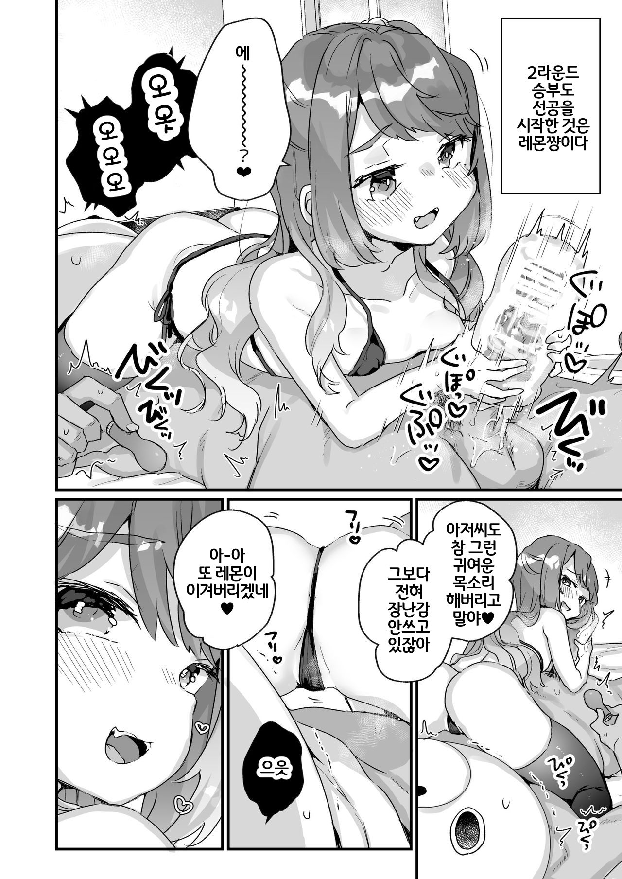 Otona Dakara Zettai ni Makenai!!!  I'm an Adult, so I'll Never Lose!!! page 12 full
