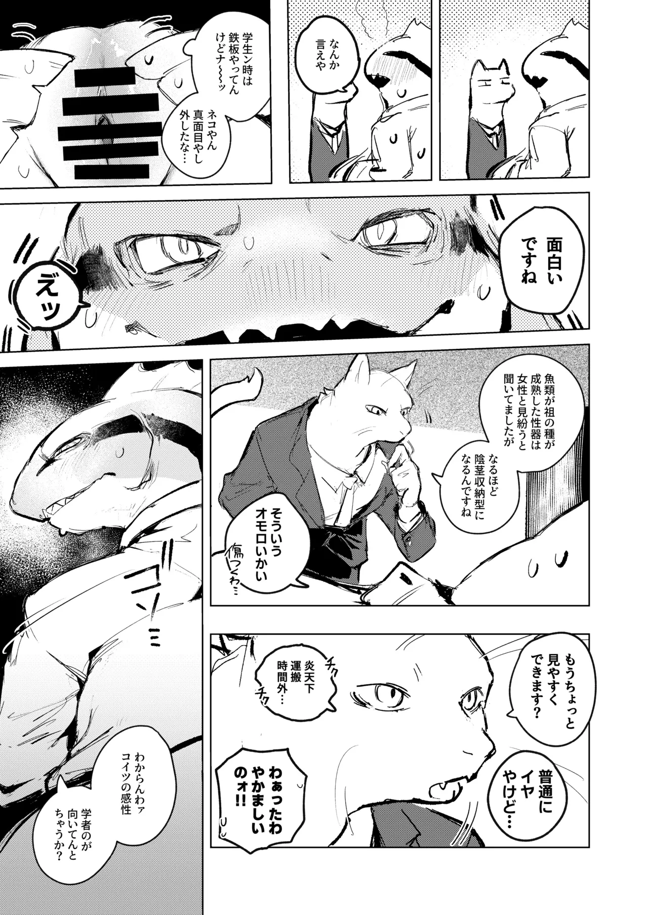 雌性後熟 page 7 full