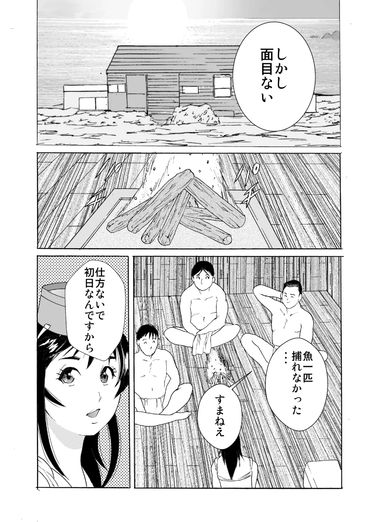 Hame-chan Umi Monogatari 2 page 7 full