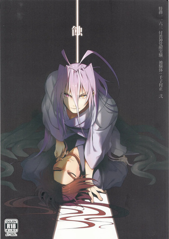 (Senka no Toki 19 -Hatsuyume-) [Ryuuzenkou (Nyagi)] Shi (Touken Ranbu) cover