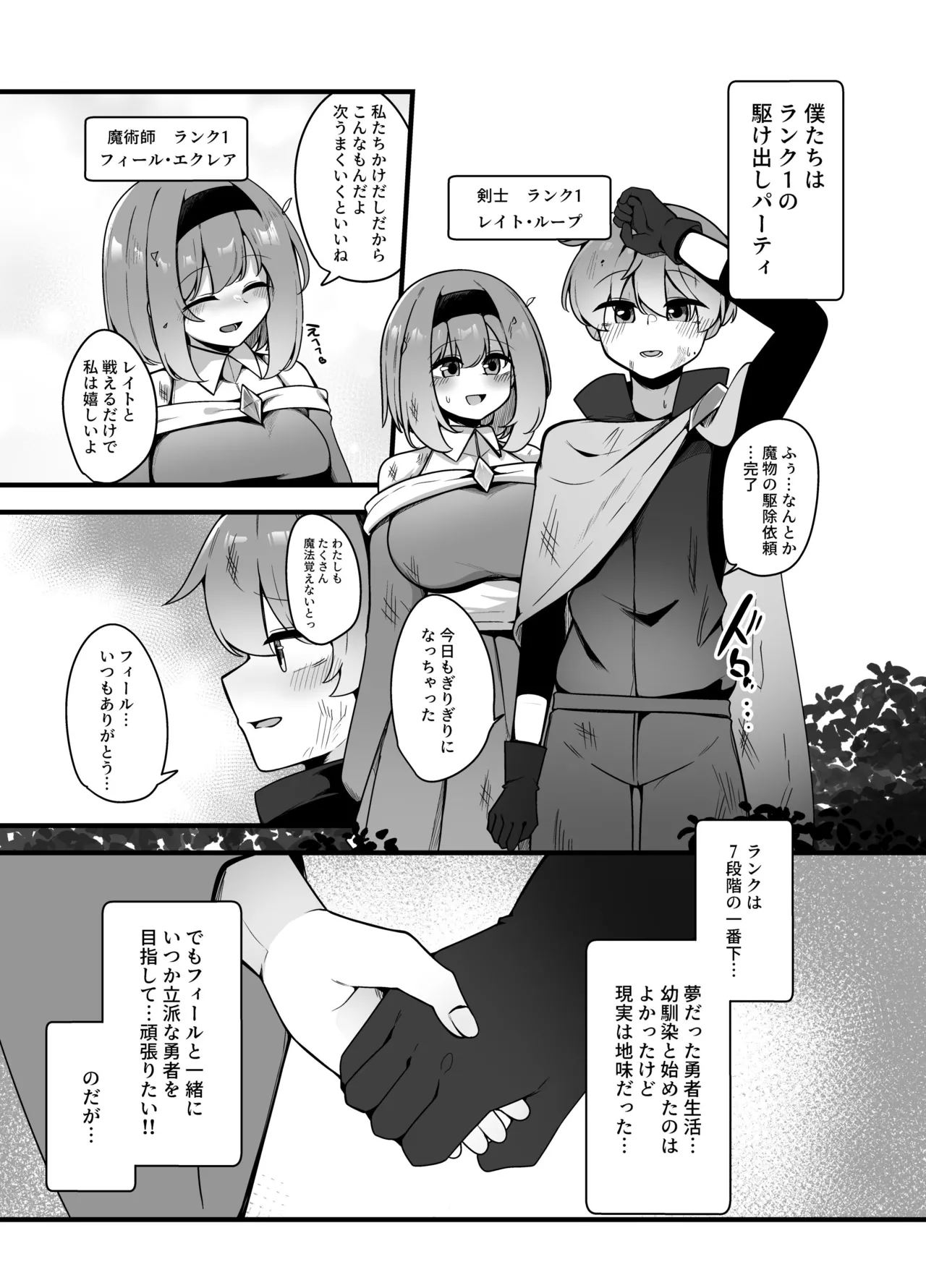 Yasashikute tsuyoi oneesan ××××× ni gyaku NTR sarechau hanashi page 2 full