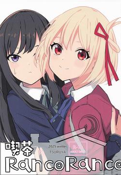 喫茶RancoRanco