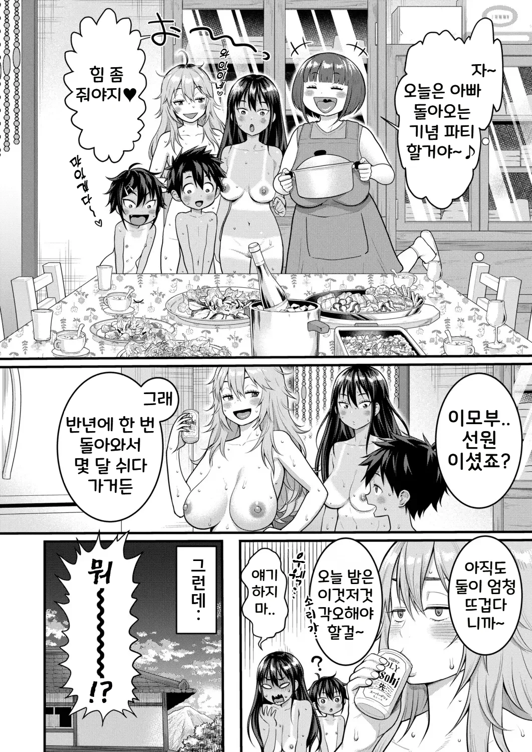 Hadakagurashi Ch. 18 | 알몸생활 18화 page 4 full