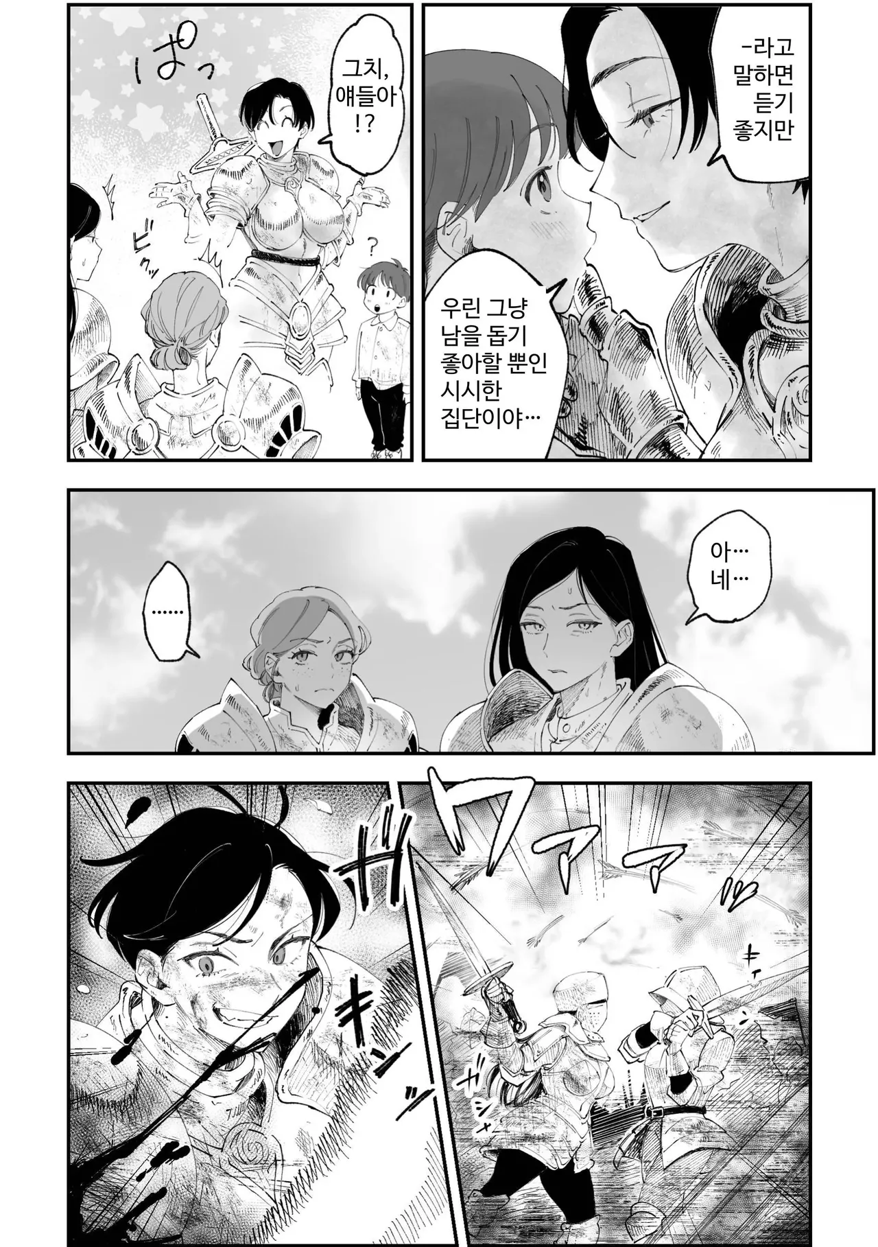 Warui Onna Kishi ga Kawaii Otokonoko o Rape Shichau Hanashi | 나쁜 여기사가 귀여운 남자애를 강간해버리는 이야기 page 3 full