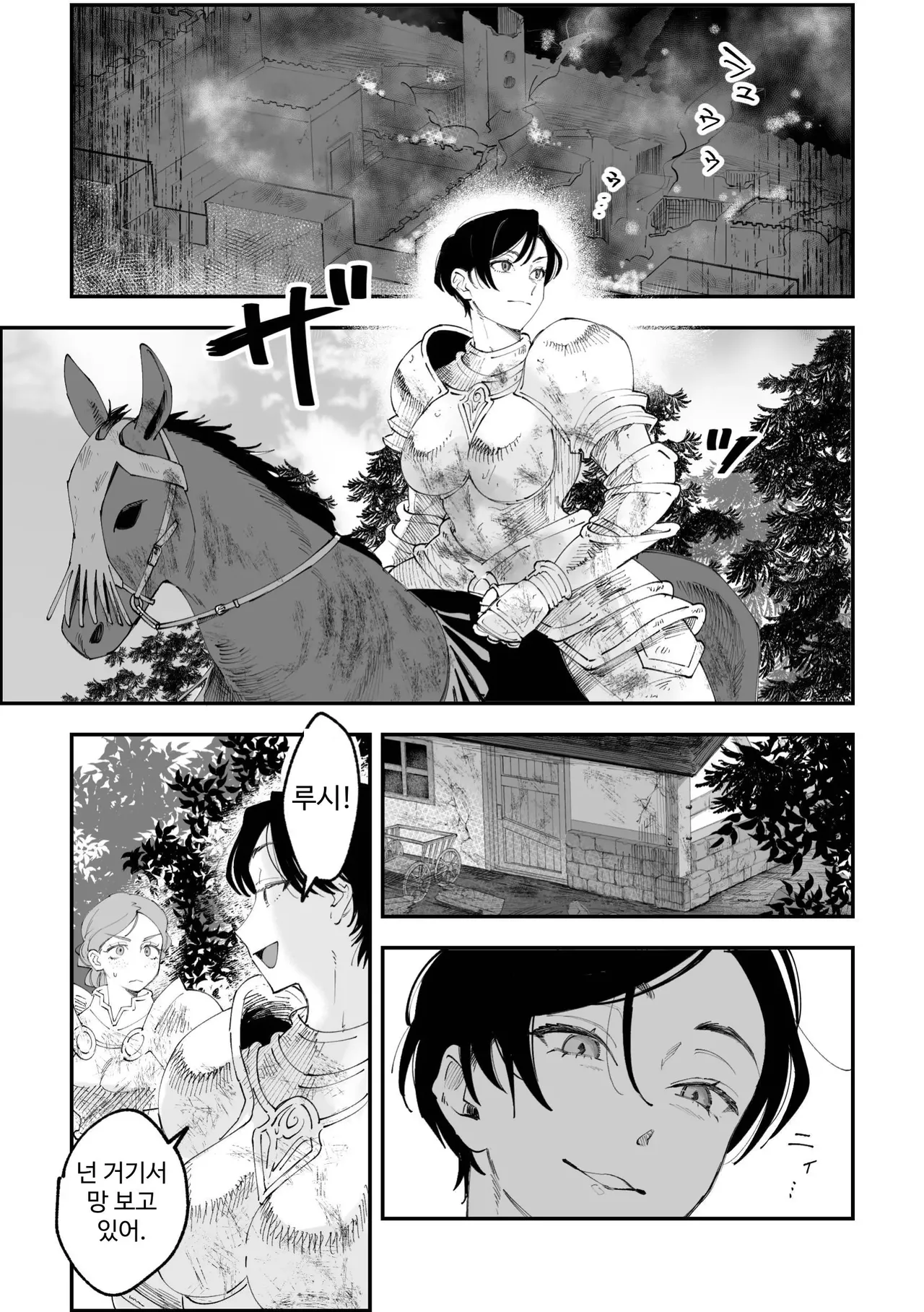 Warui Onna Kishi ga Kawaii Otokonoko o Rape Shichau Hanashi | 나쁜 여기사가 귀여운 남자애를 강간해버리는 이야기 page 4 full