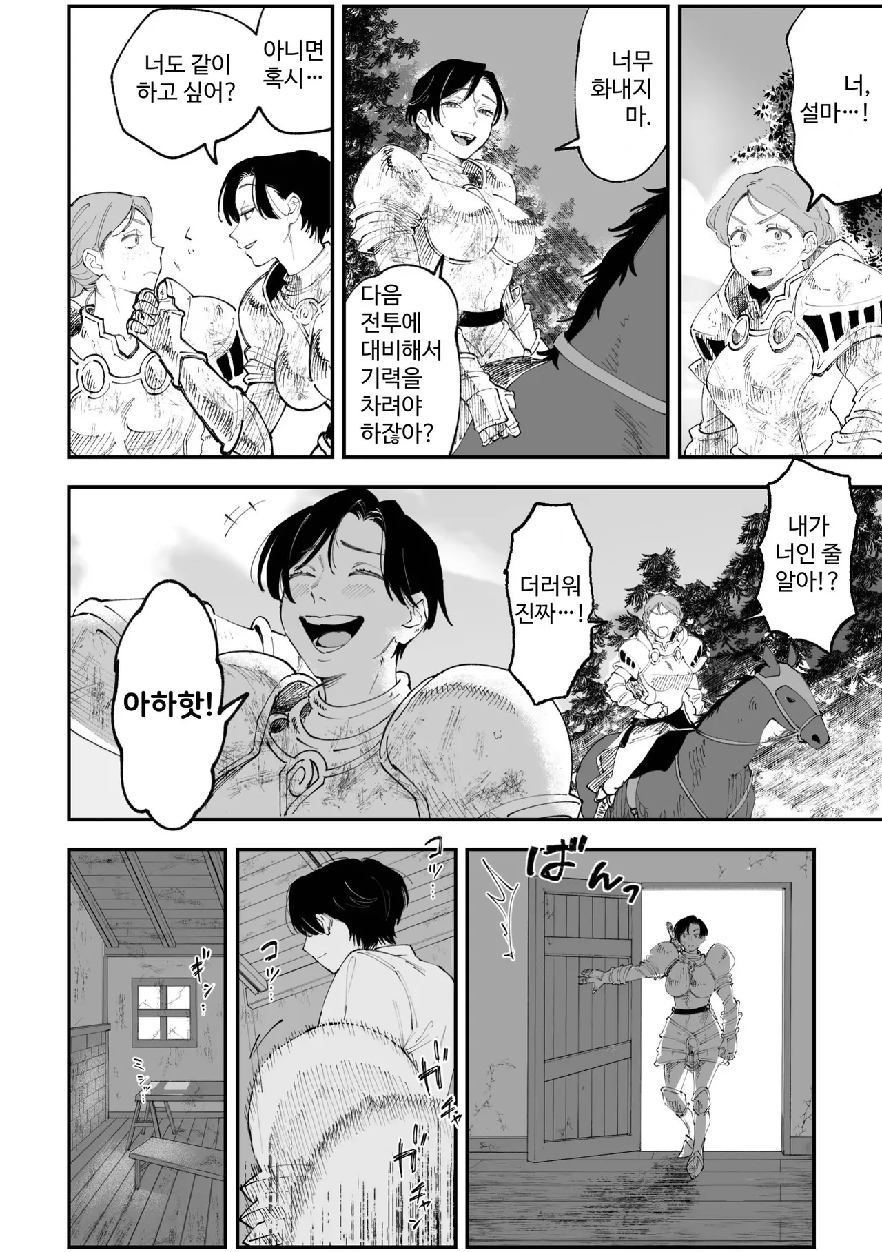Warui Onna Kishi ga Kawaii Otokonoko o Rape Shichau Hanashi | 나쁜 여기사가 귀여운 남자애를 강간해버리는 이야기 page 5 full
