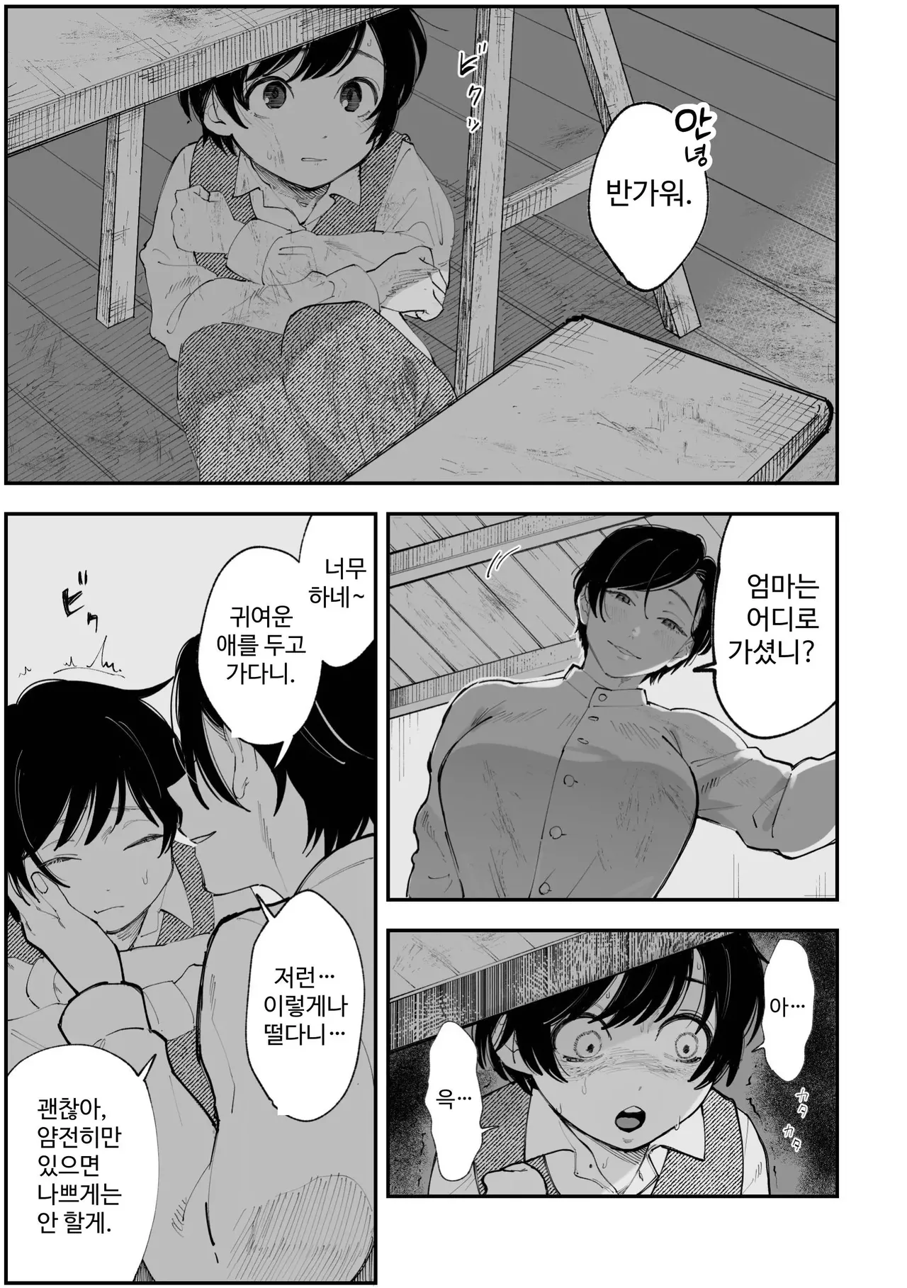 Warui Onna Kishi ga Kawaii Otokonoko o Rape Shichau Hanashi | 나쁜 여기사가 귀여운 남자애를 강간해버리는 이야기 page 6 full