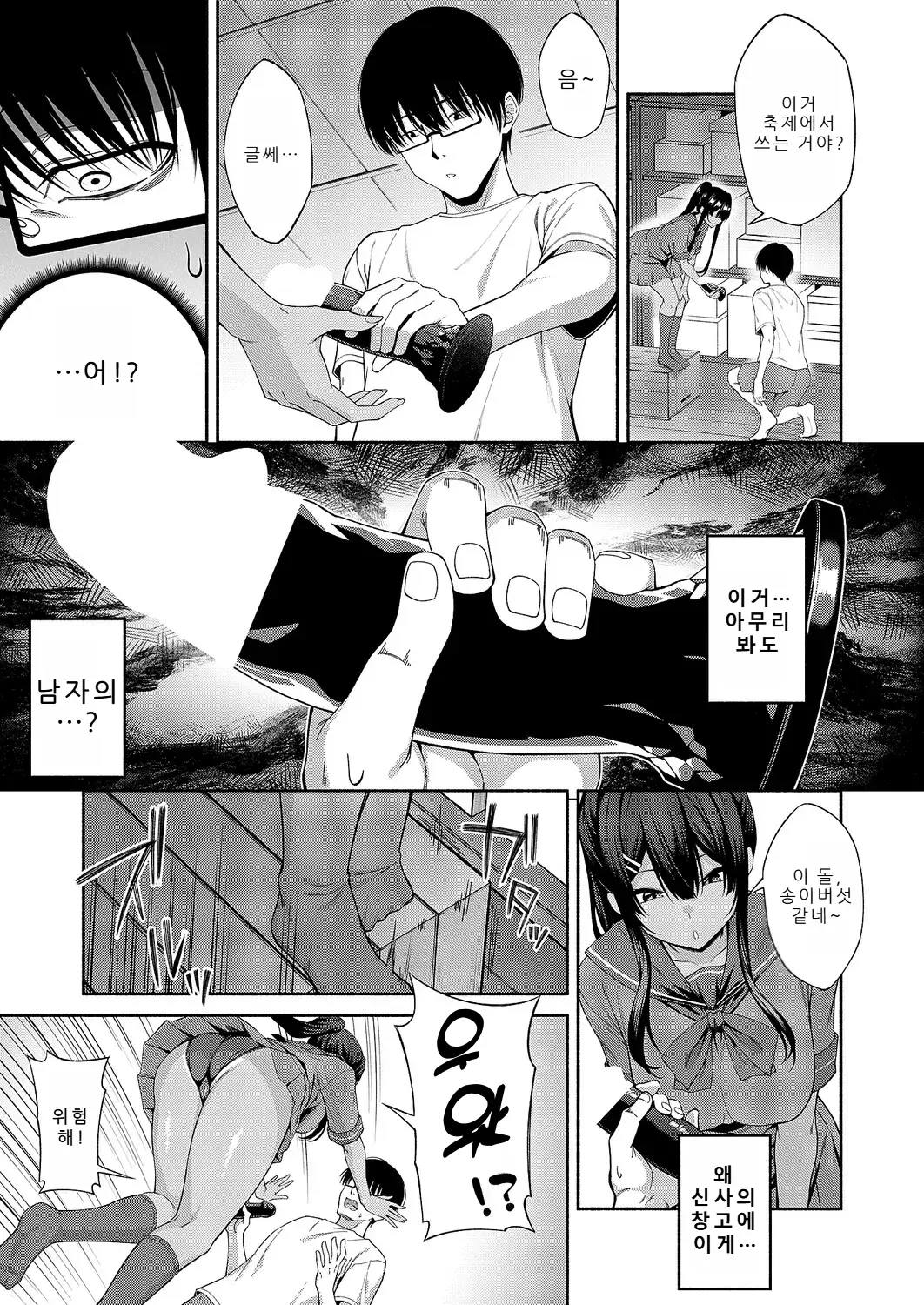 恋愛モードでヤれて♡ page 7 full