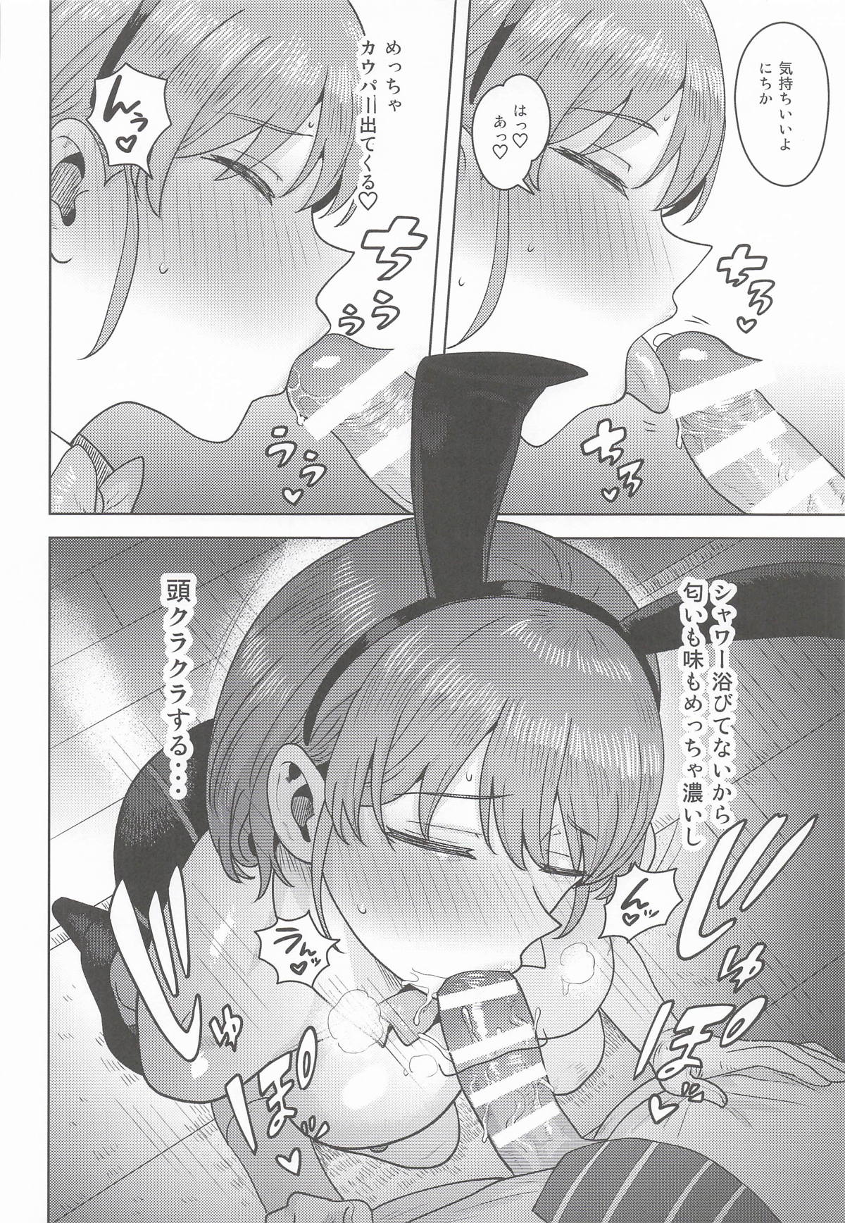 Homerareru beki Usagi page 11 full
