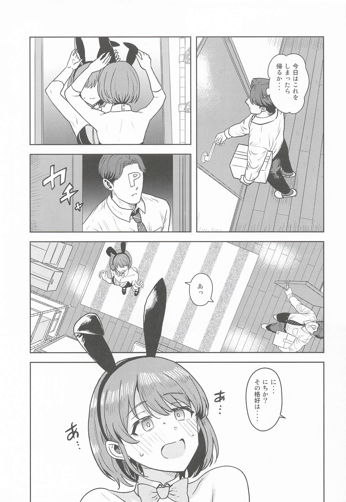 Homerareru beki Usagi page 2 full