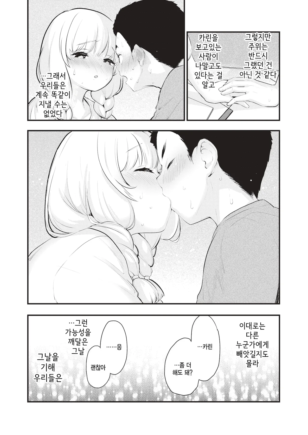Uchuu no Naka de Anata dake - I only love you You only love me | 우주 안에 너만이 있다 page 11 full