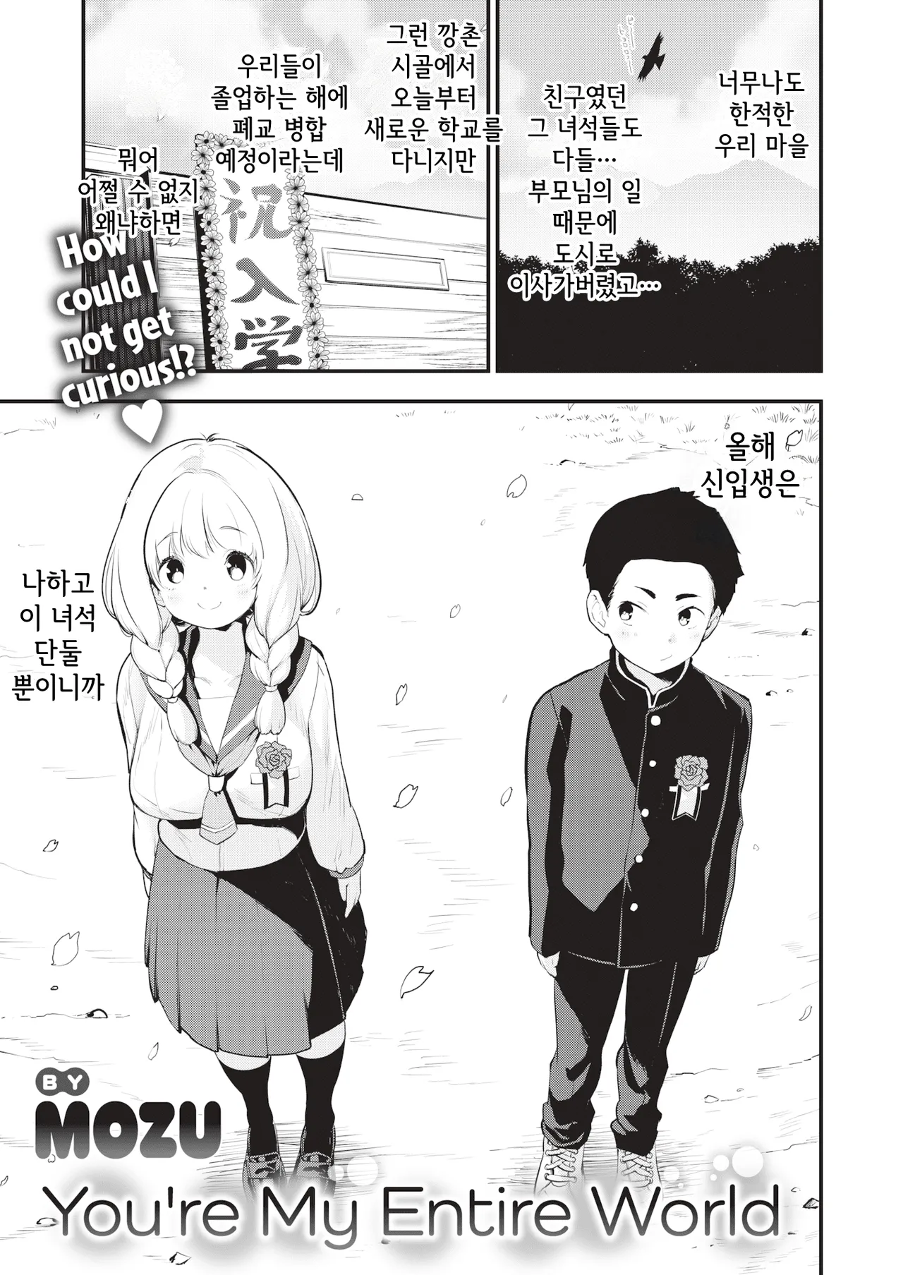 Uchuu no Naka de Anata dake - I only love you You only love me | 우주 안에 너만이 있다 page 6 full