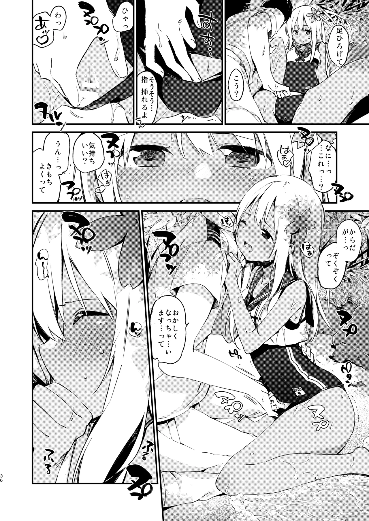 Ro-chan to Issho! page 11 full