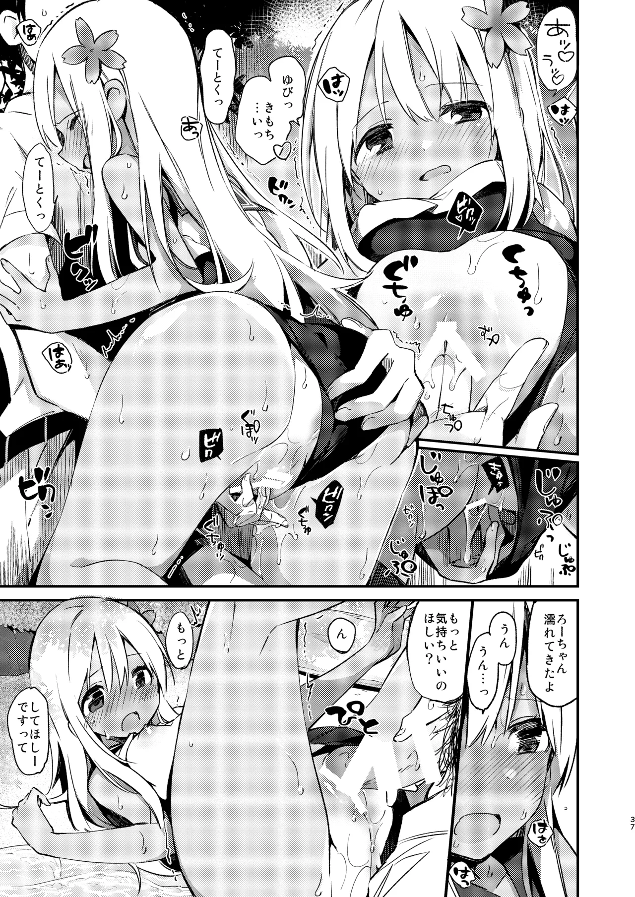Ro-chan to Issho! page 12 full