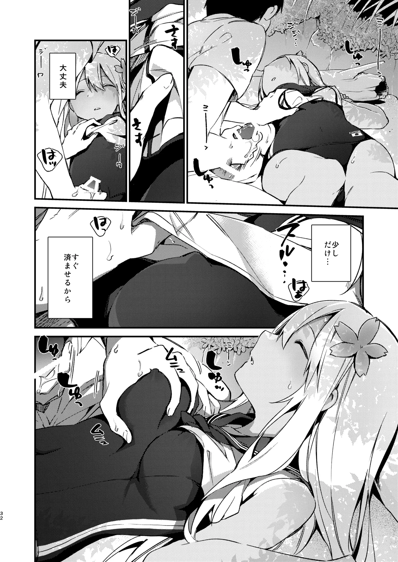 Ro-chan to Issho! page 7 full
