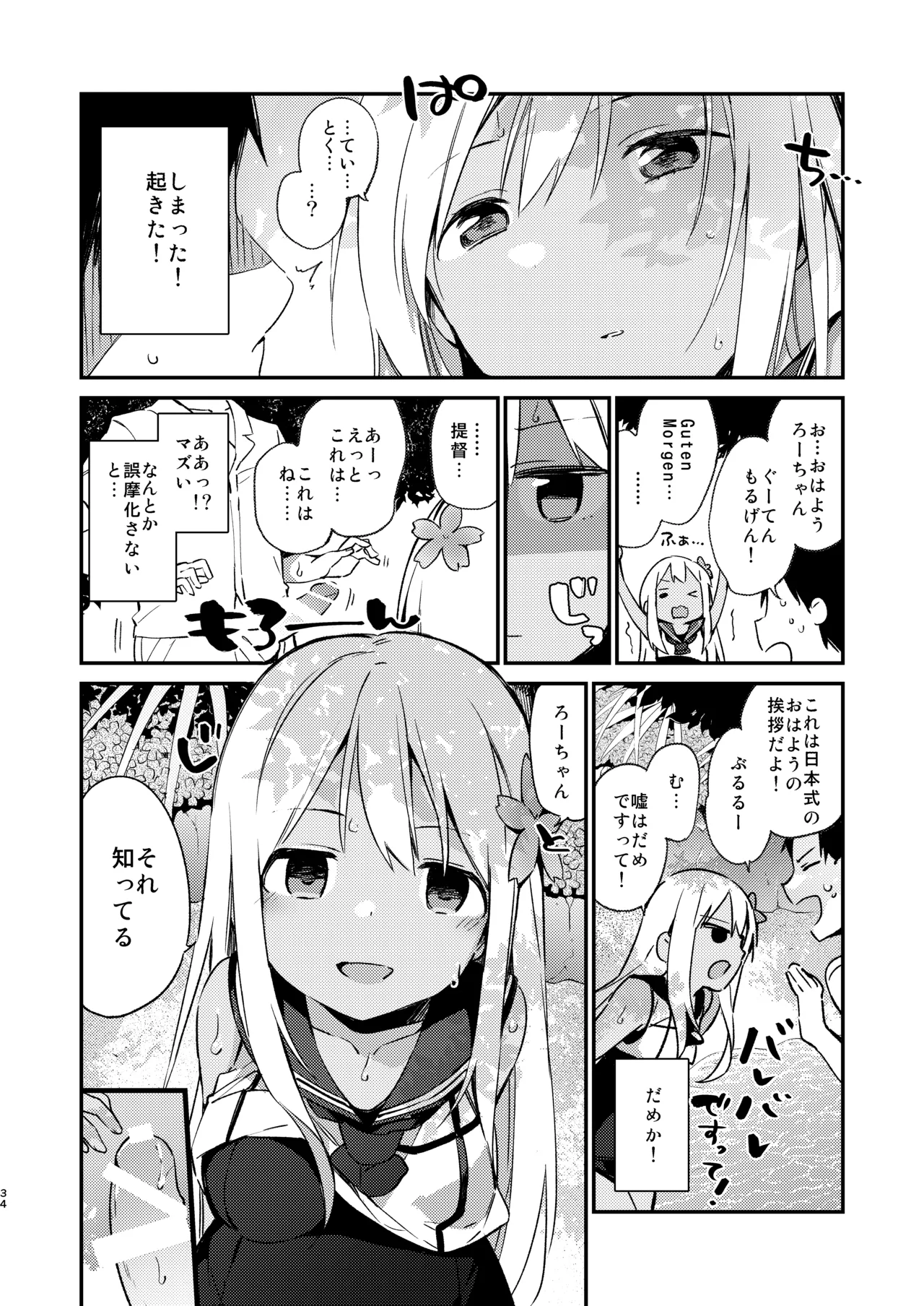 Ro-chan to Issho! page 9 full
