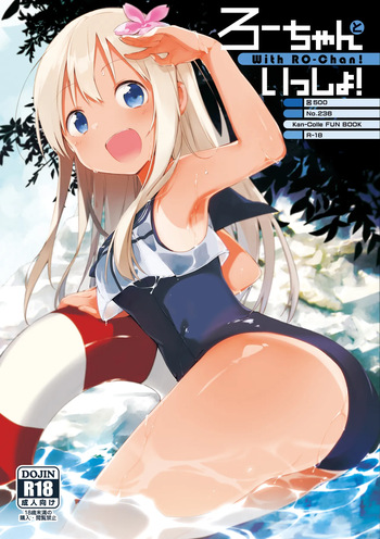 [TOZAN:BU (Fujiyama)] Ro-chan to Issho! (Kantai Collection -KanColle-) [Digital] cover
