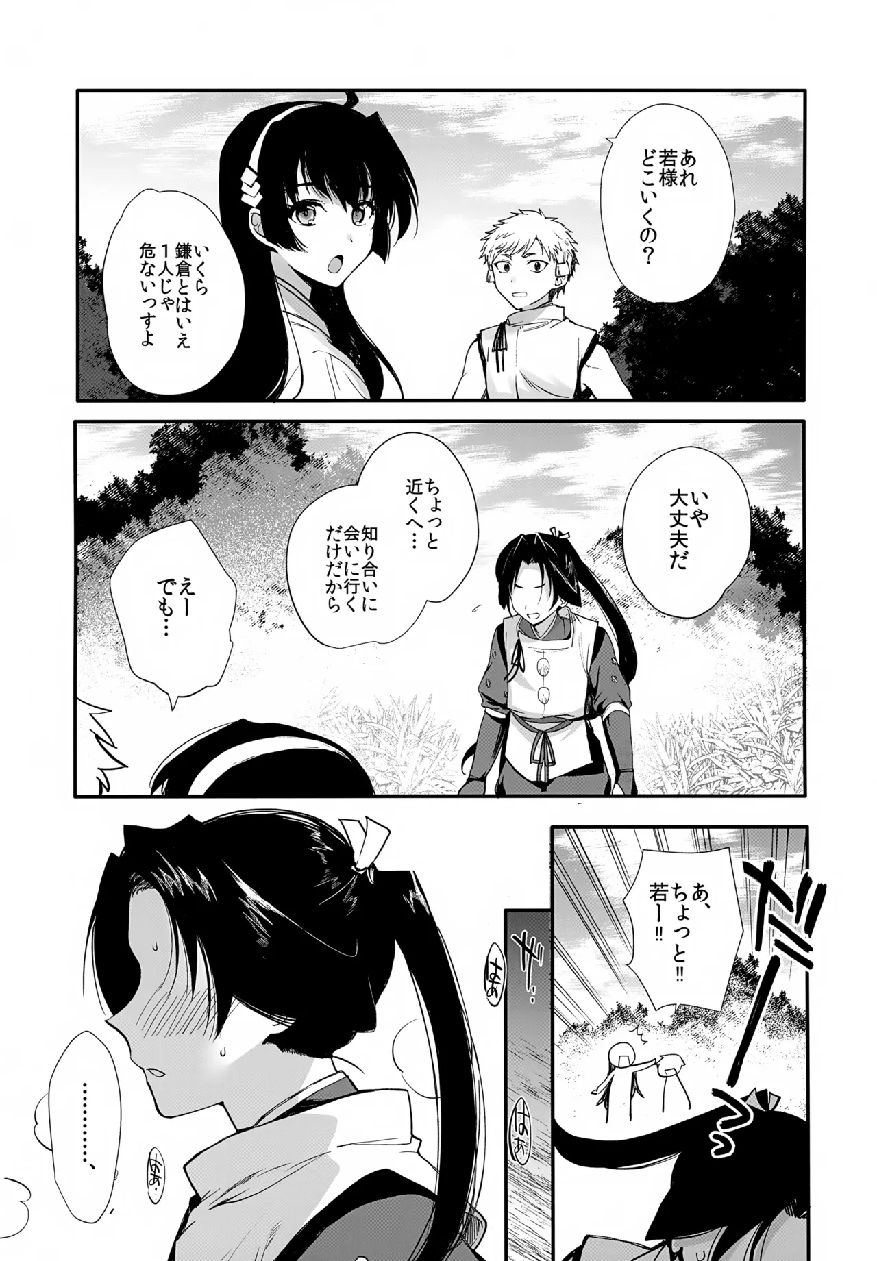 Wakagimi Kanrakuchou Rinkan ni Hamatta Wakagimi wa Furusato no Otokoshuutachi ni Hentai Seiheki o Sarasareru page 2 full