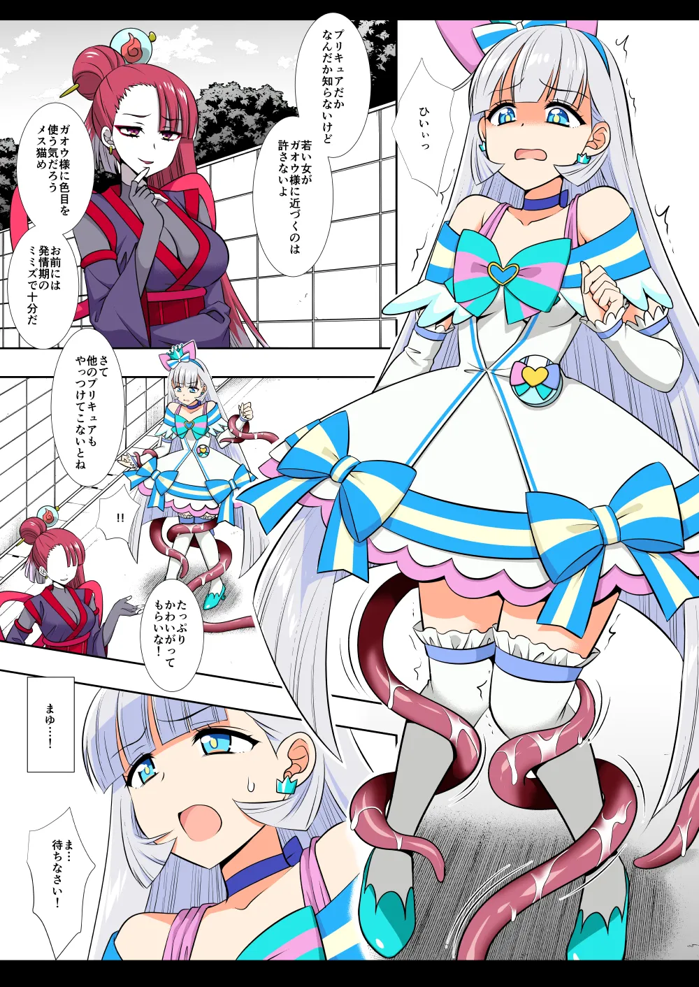 Precure Ryoujoku 18 Cure Nyammy Kani Color-ban page 4 full
