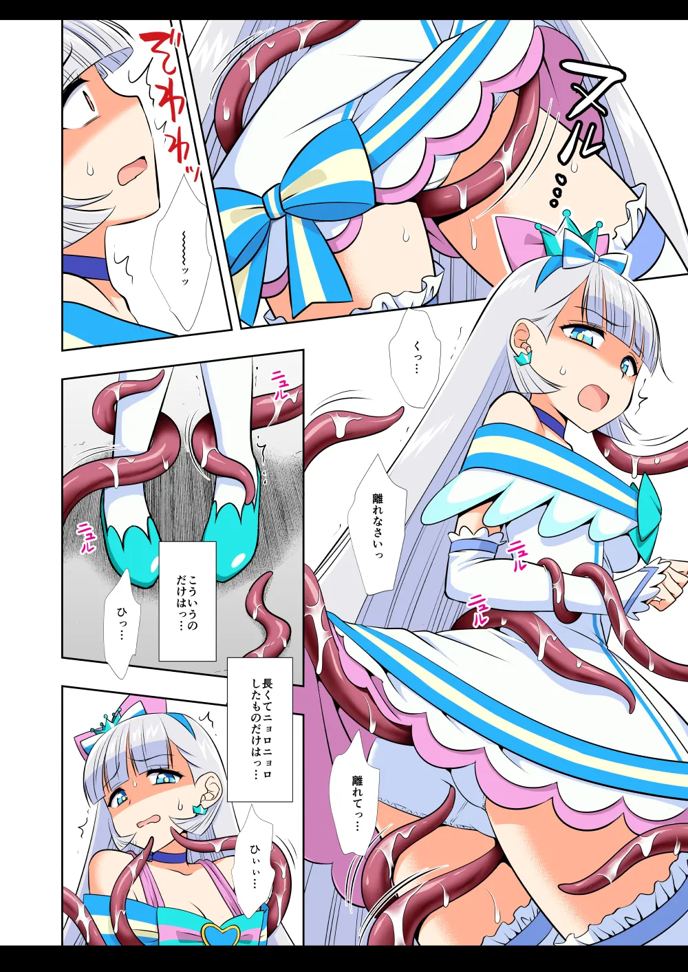 Precure Ryoujoku 18 Cure Nyammy Kani Color-ban page 5 full