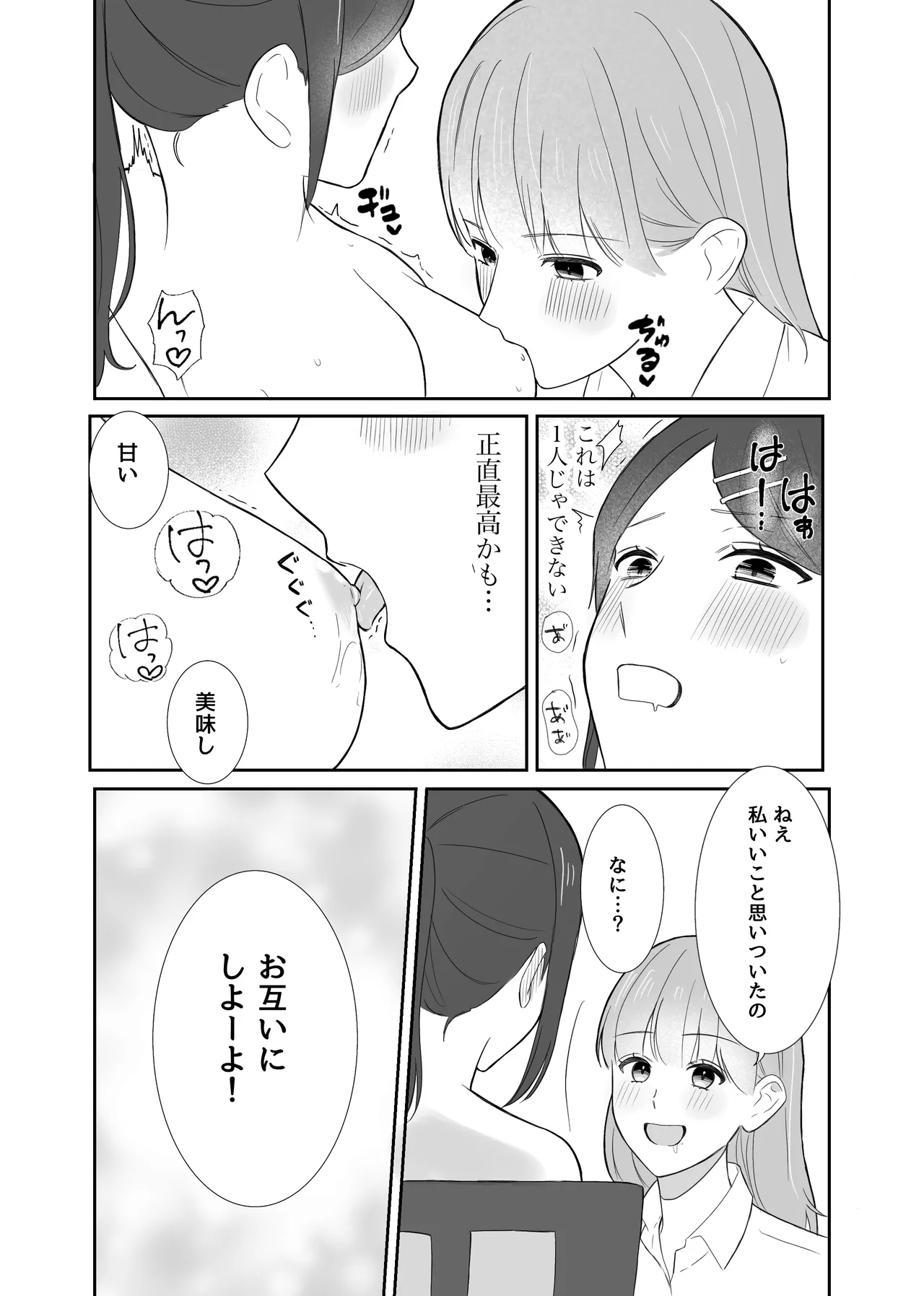 Onnanoko Doushi de Konna Koto Natsuyasumi Dakara Shikatanai Yo Ne? page 12 full