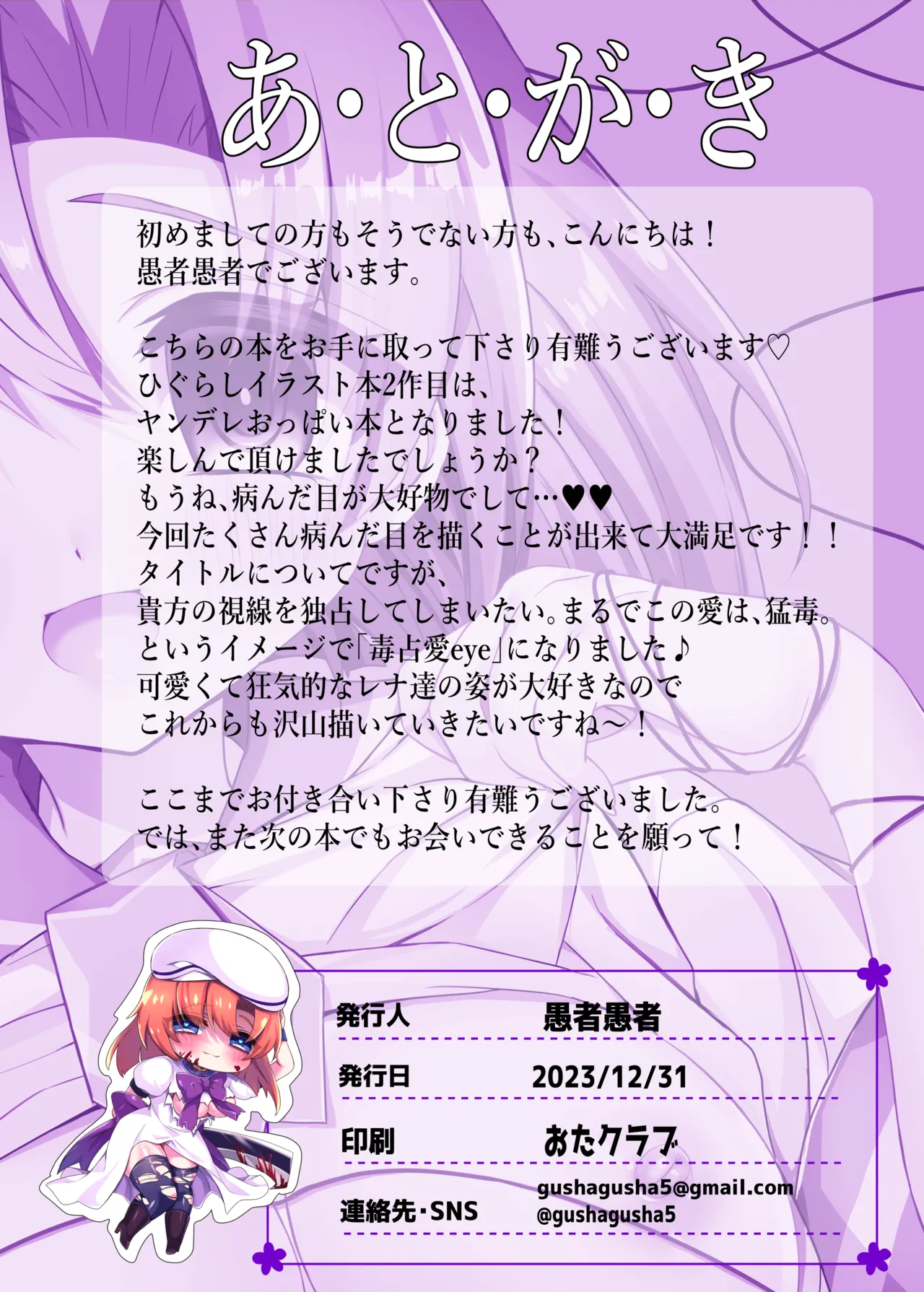 Dokusen Ai eye page 12 full