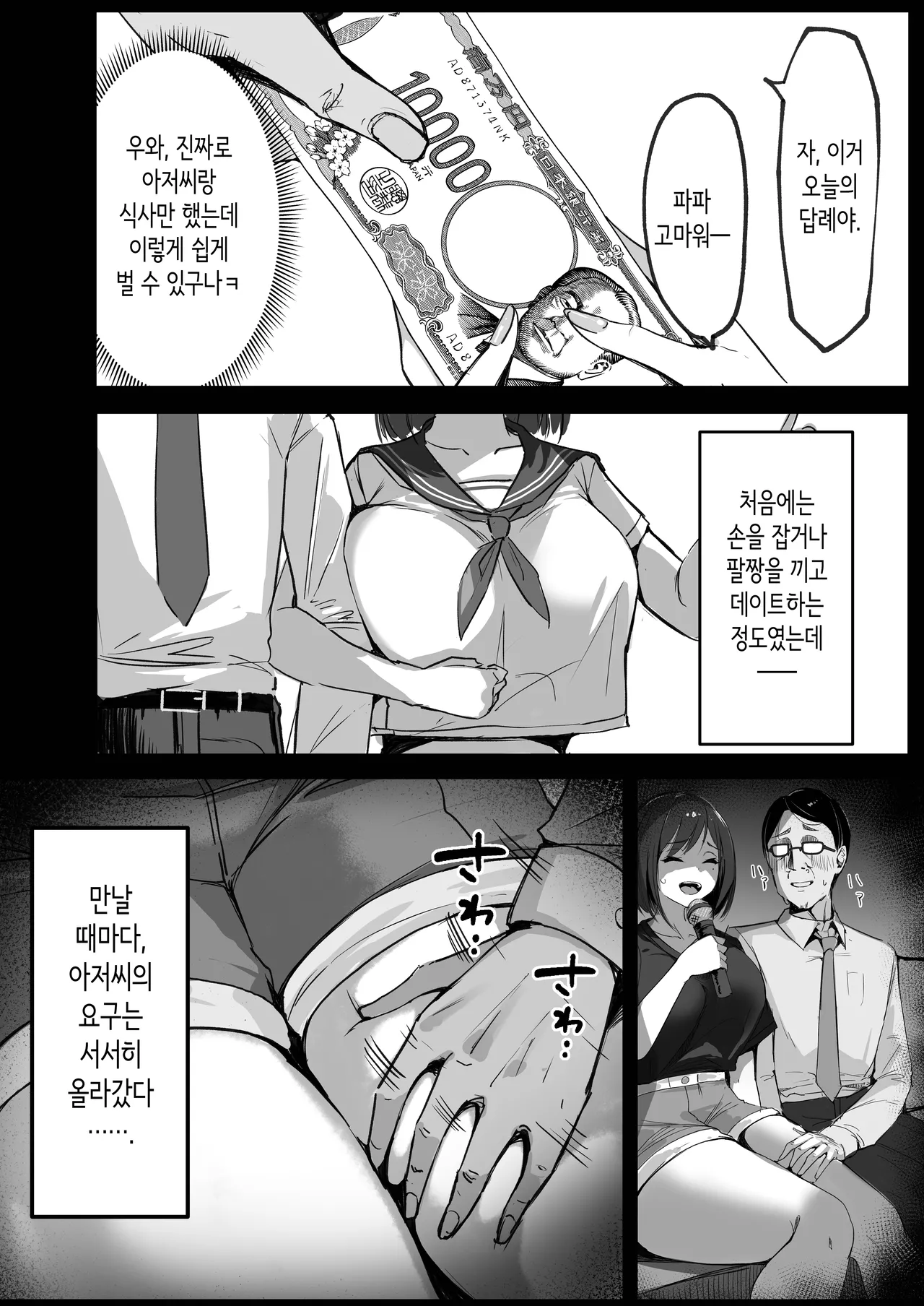 Mama no Saikon Aite wa Papa Katsu no Papa | 엄마의 재혼상대는 파파카츠의 파파 page 11 full