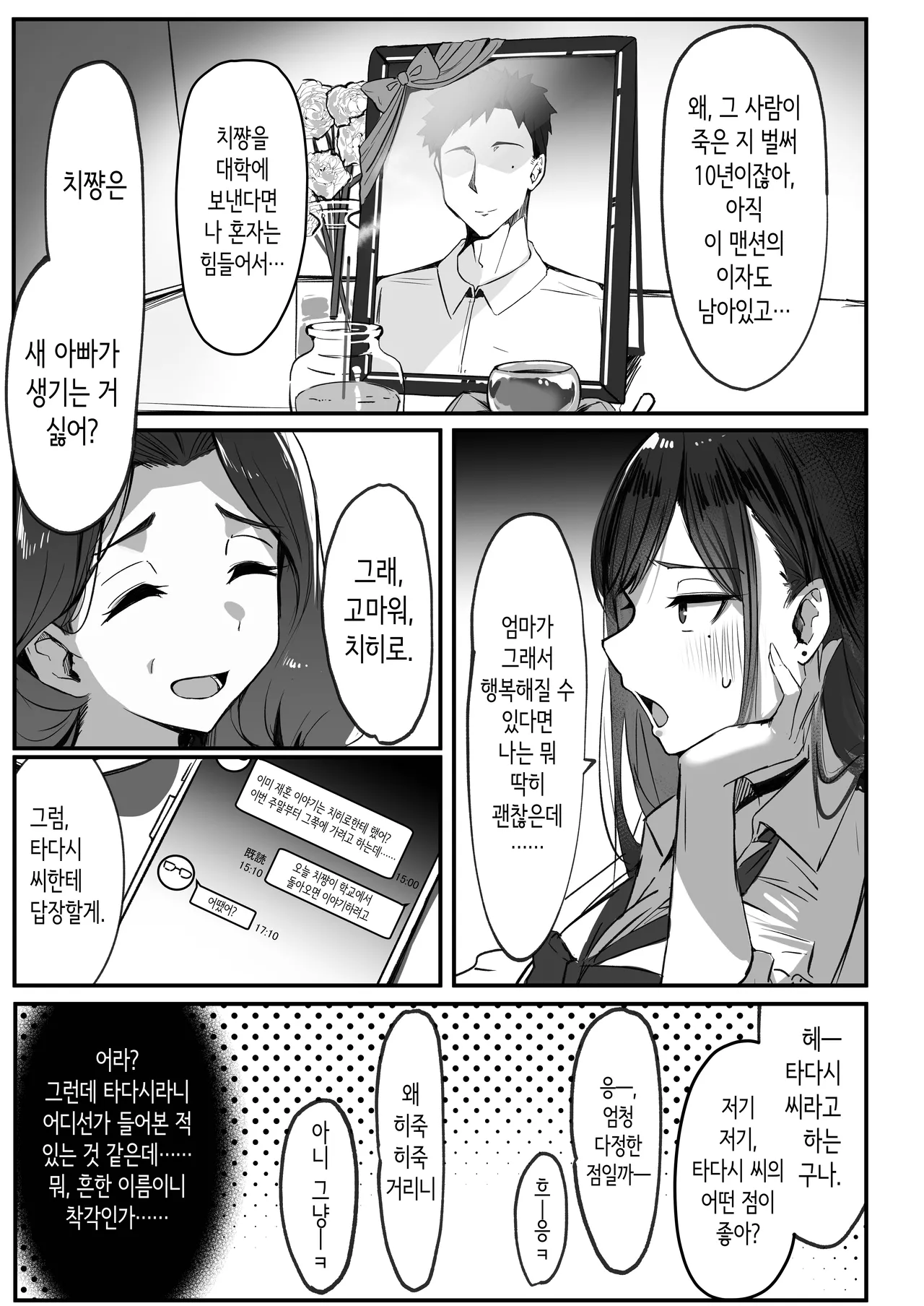 Mama no Saikon Aite wa Papa Katsu no Papa | 엄마의 재혼상대는 파파카츠의 파파 page 5 full