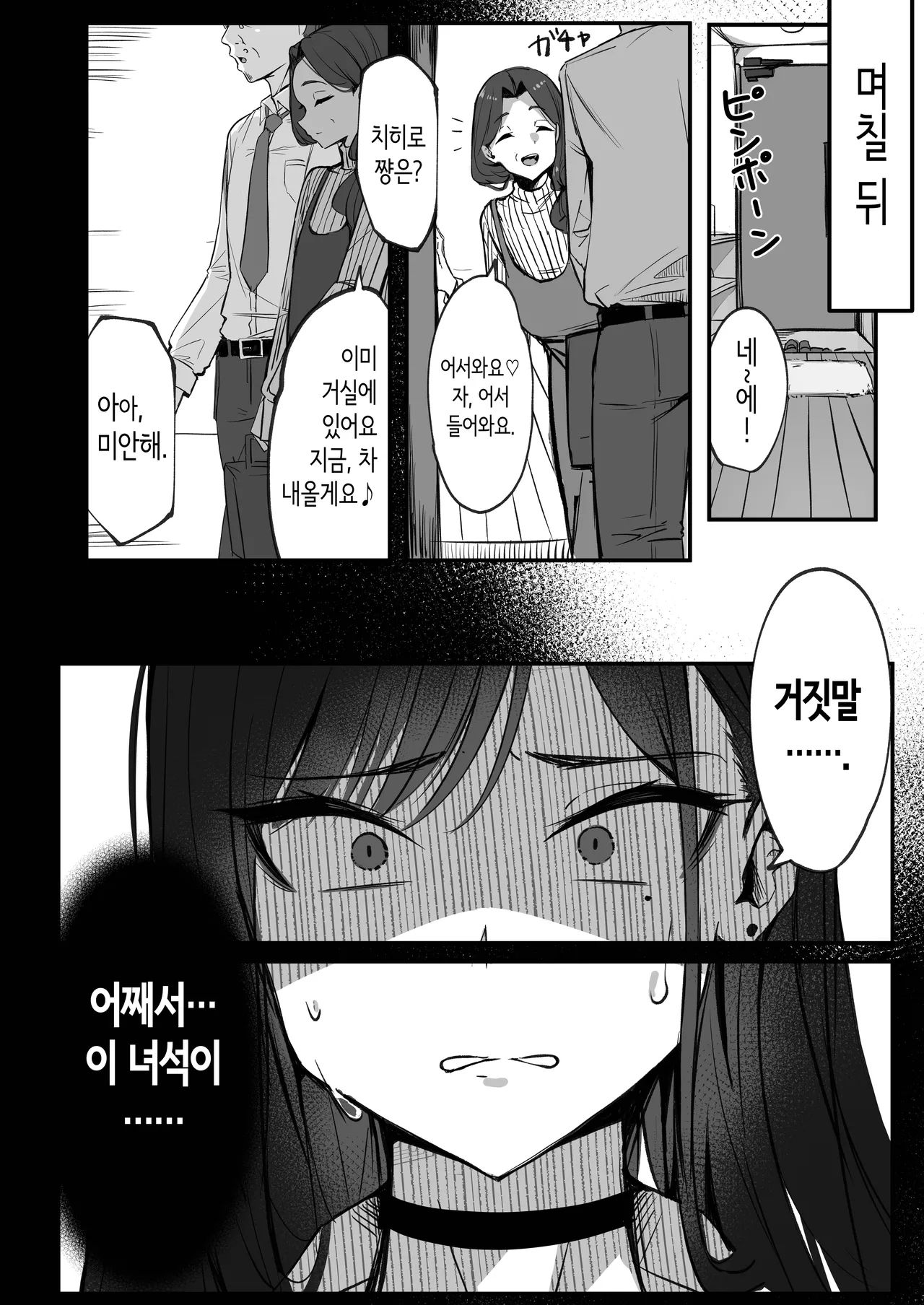 Mama no Saikon Aite wa Papa Katsu no Papa | 엄마의 재혼상대는 파파카츠의 파파 page 6 full