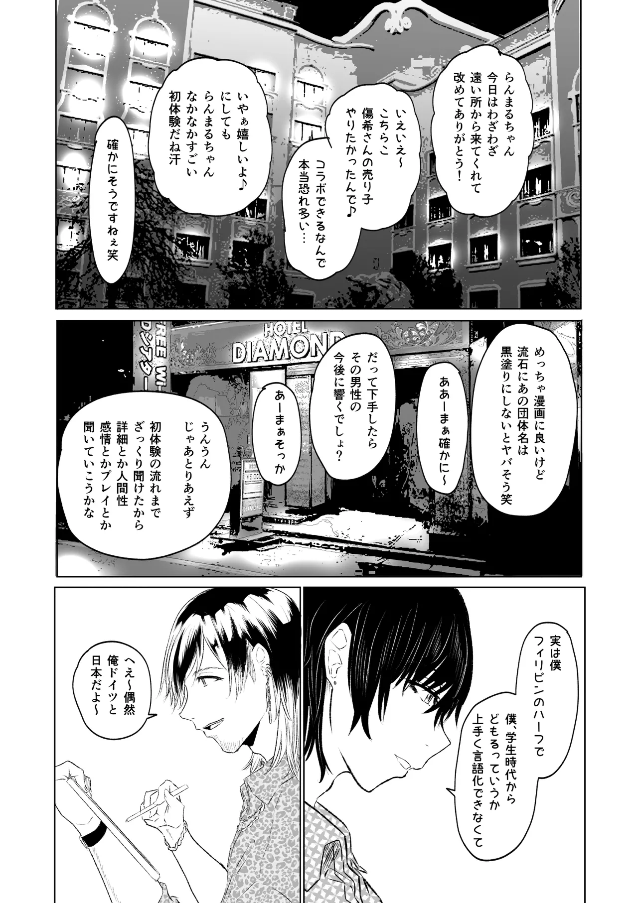 実録！マゾ男子学生らんまるちゃん page 3 full