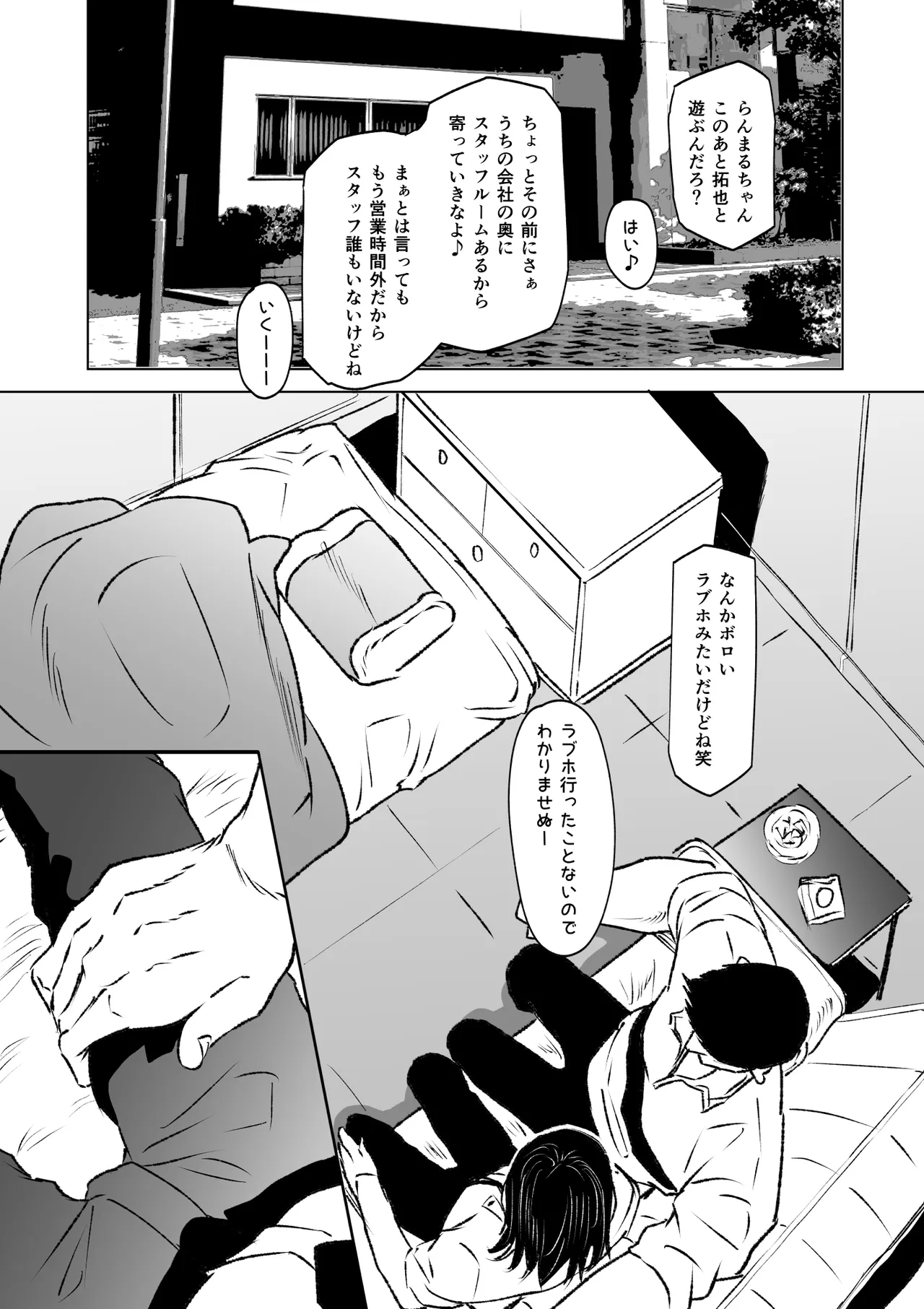 実録！マゾ男子学生らんまるちゃん page 5 full