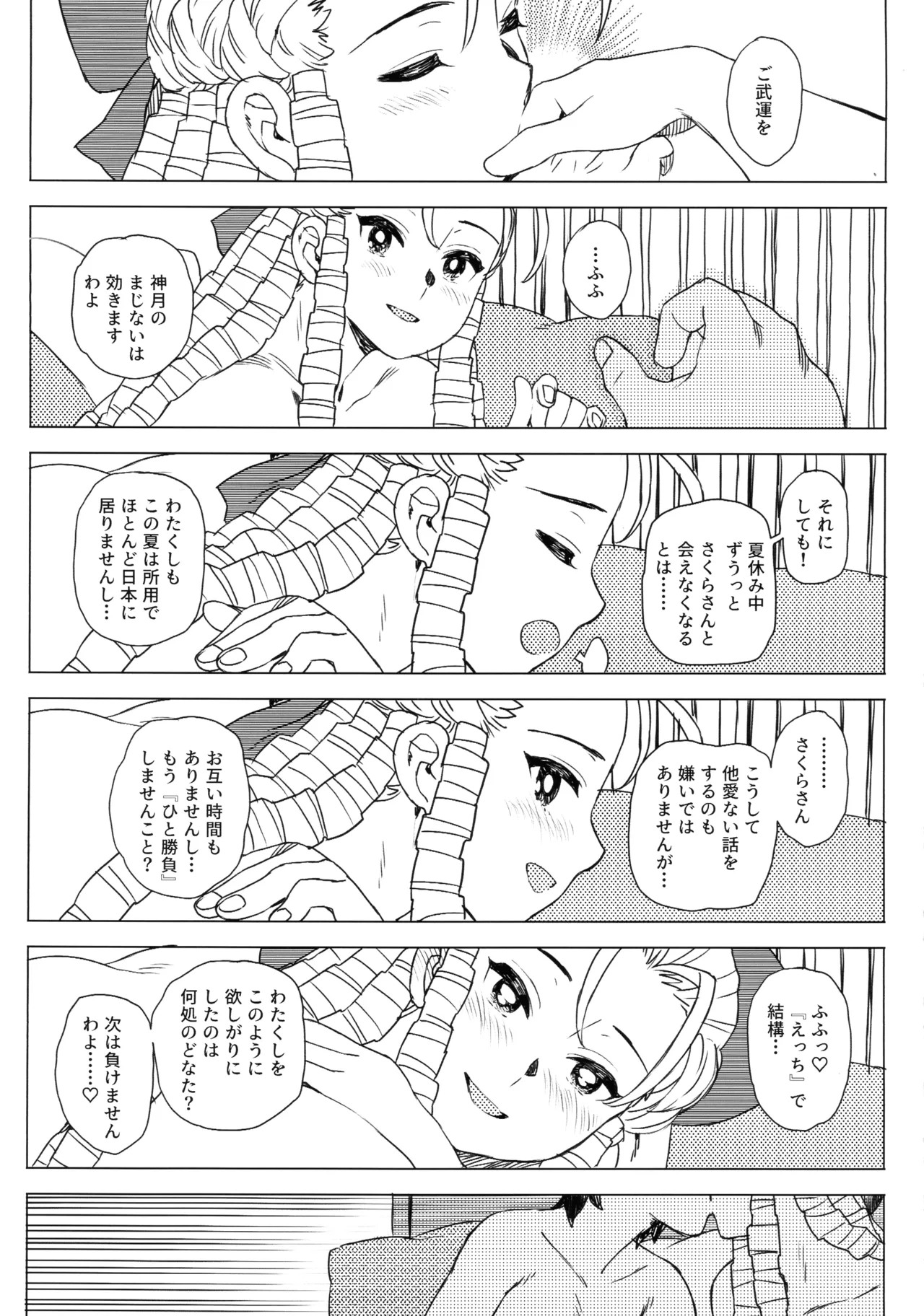 Hiyake Shitara hae Chatta! page 7 full