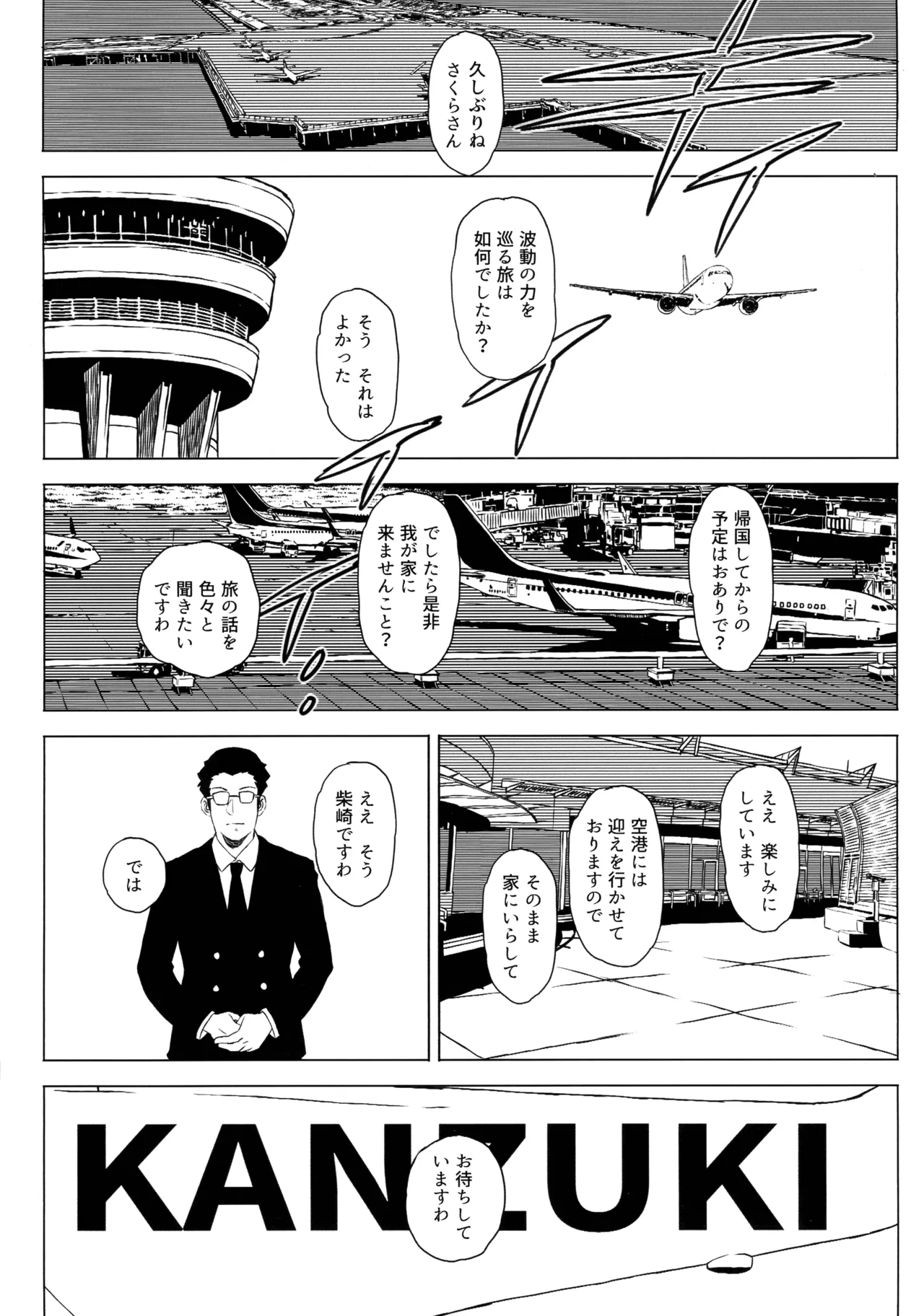 Hiyake Shitara hae Chatta! page 8 full