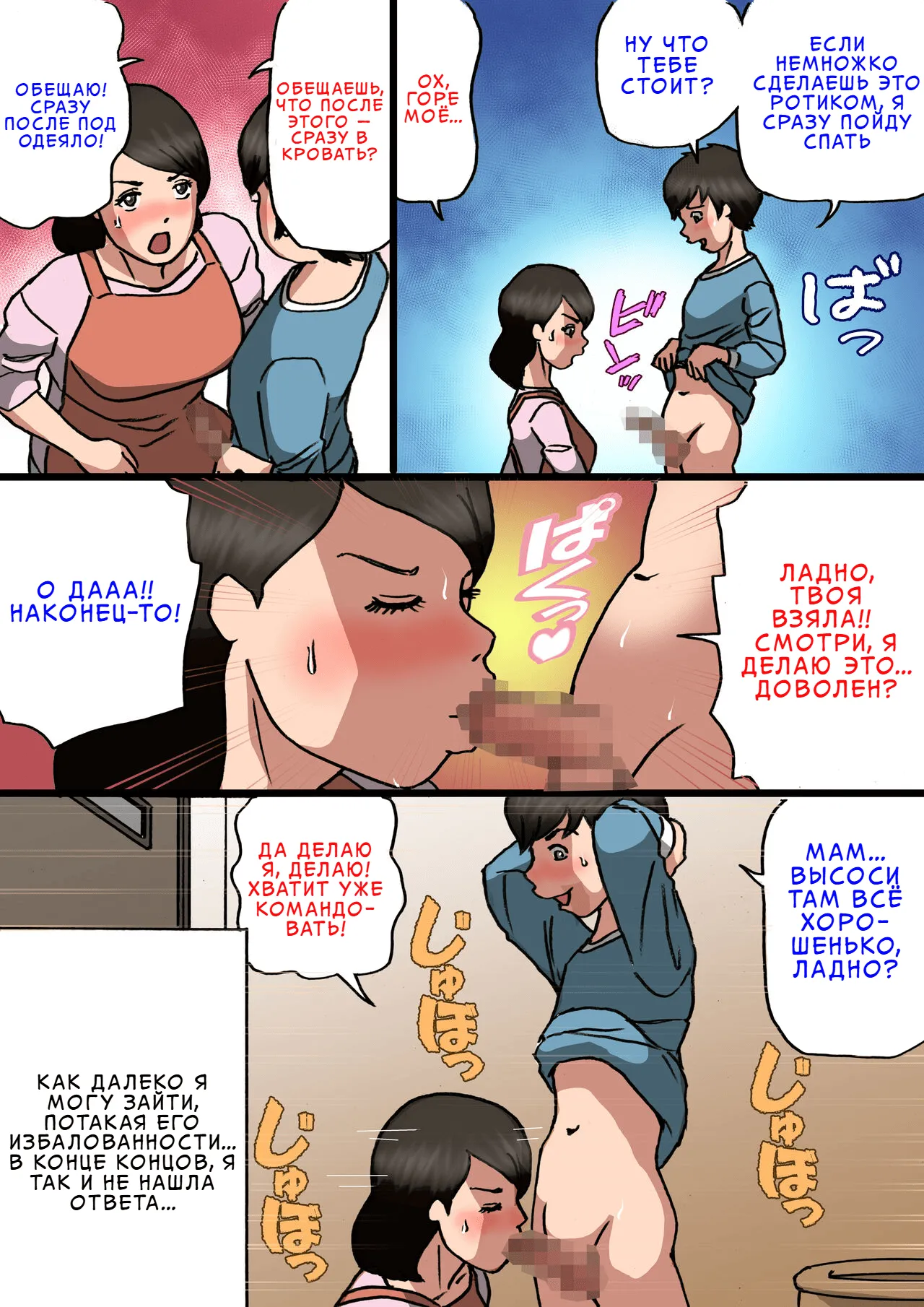 Okaa-san wa Musuko no Amaenbou o Naoshitai!! | Мать хочет отучить сына быть маменькиным сынком! page 11 full