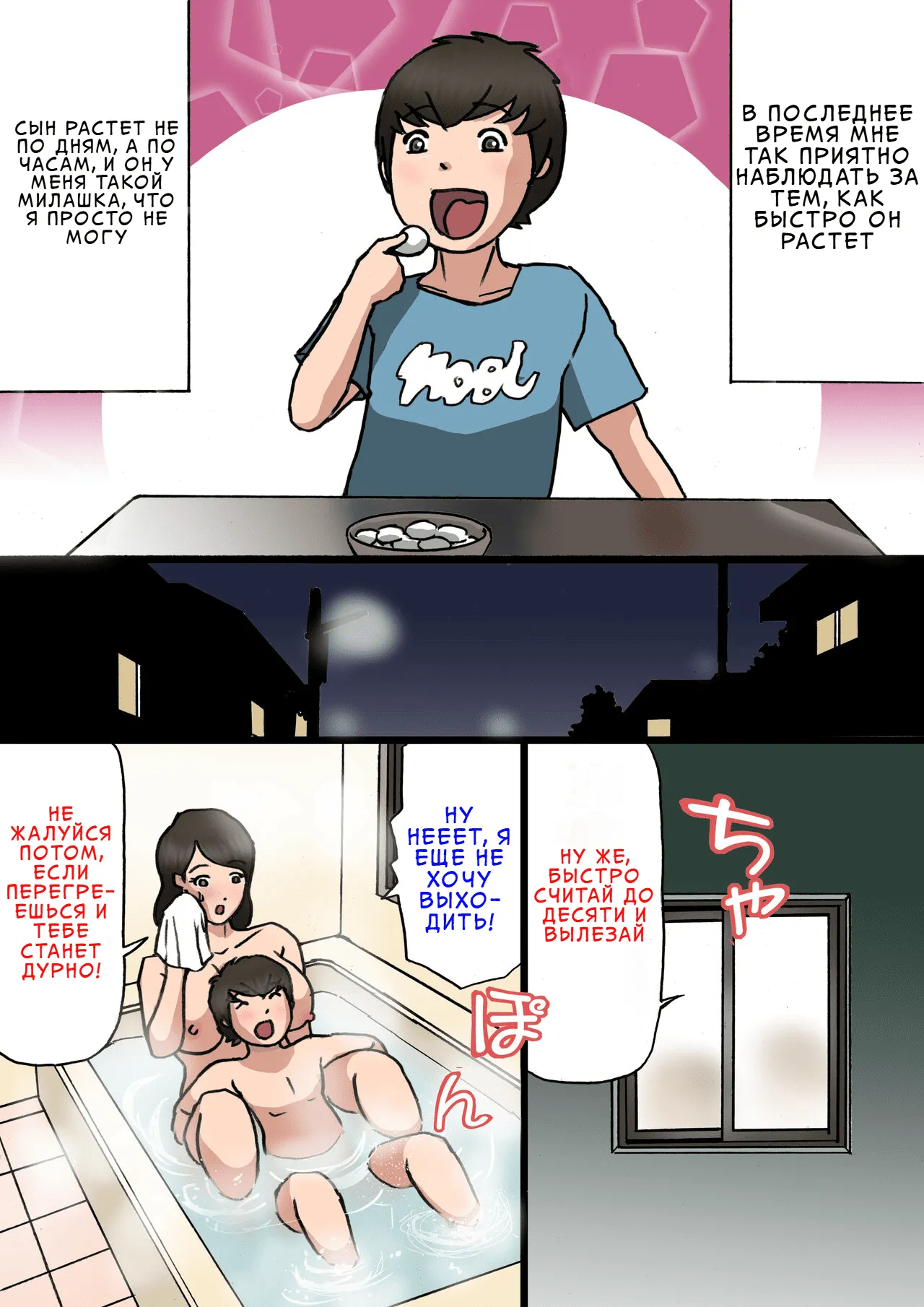 Okaa-san wa Musuko no Amaenbou o Naoshitai!! | Мать хочет отучить сына быть маменькиным сынком! page 3 full