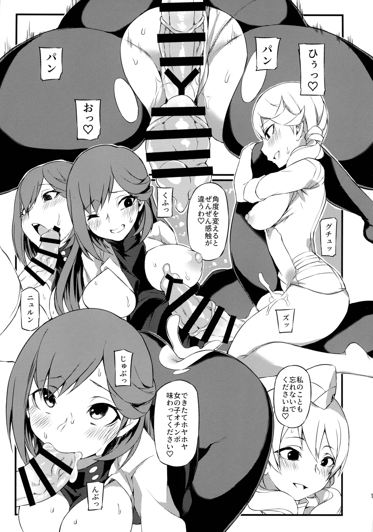 Akane Ten'on no Kenketsu Room page 11 full